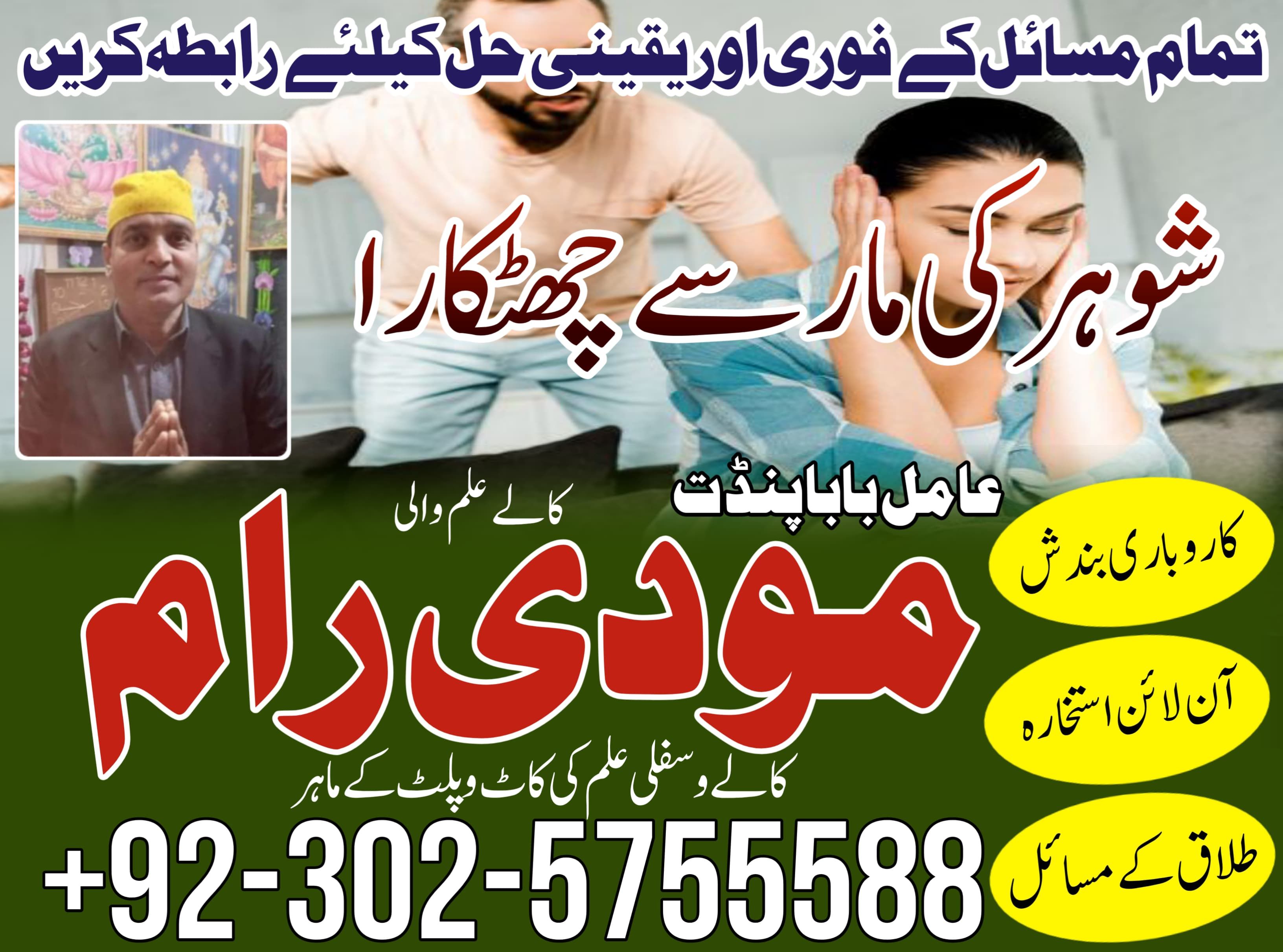 amil baba pakistan amil baba kala jadu expert in islamabad