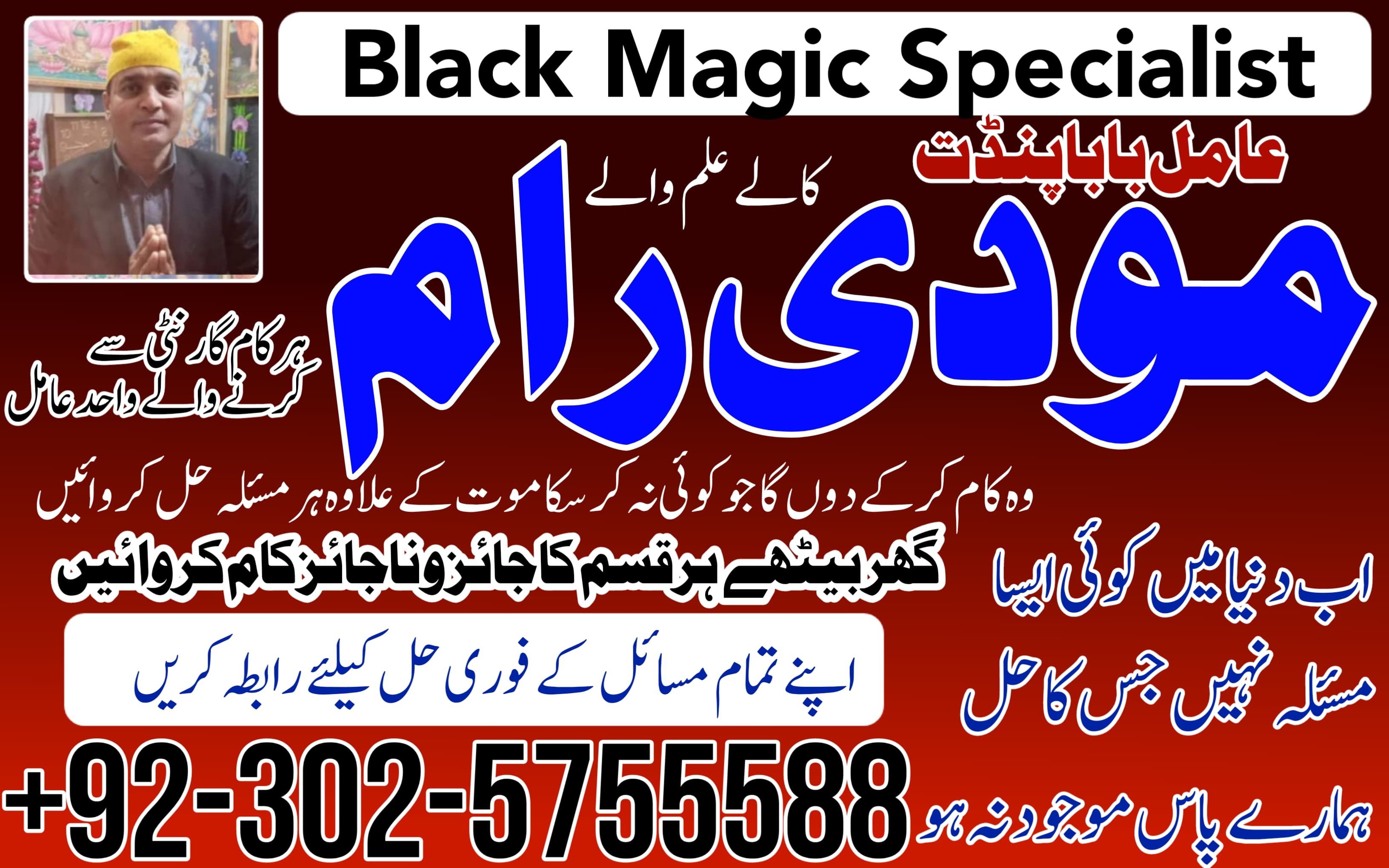 Amil baba black magic specialist in pakistan lahore amil baba