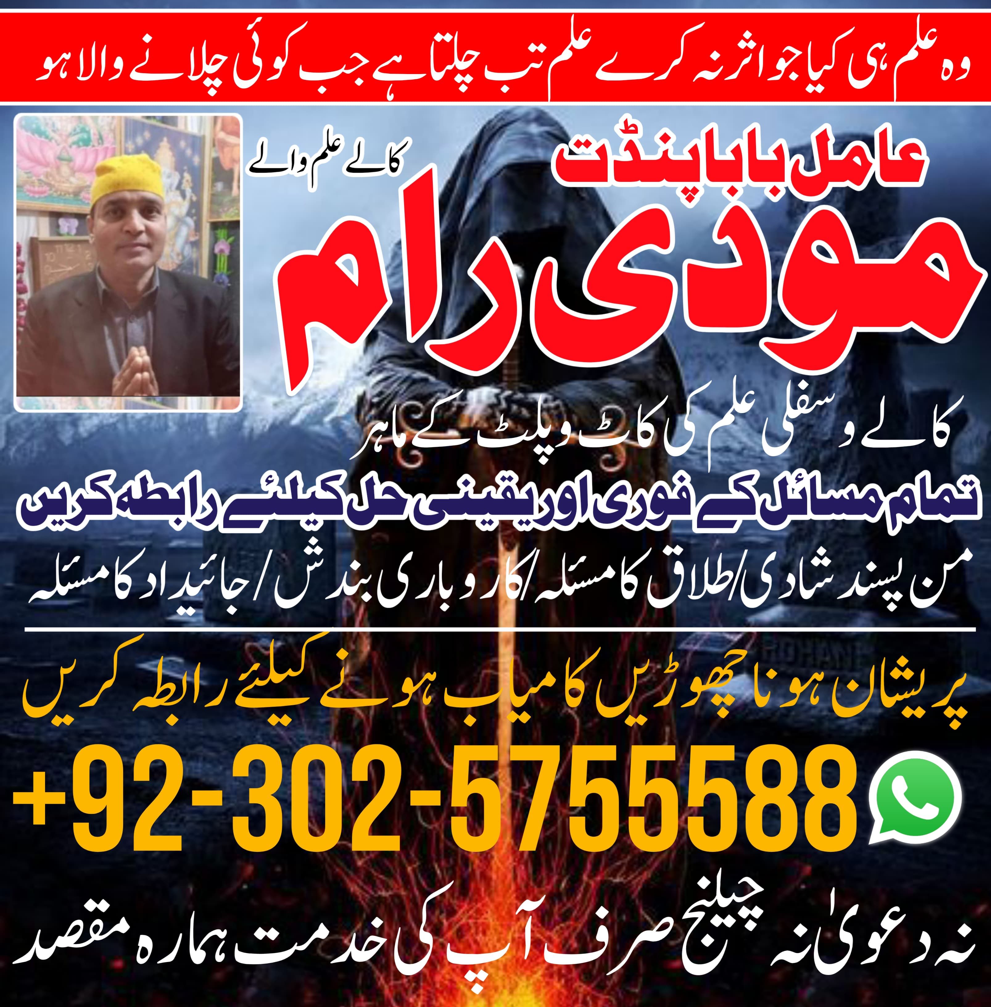 Amil baba black magic specialist in pakistan lahore amil baba