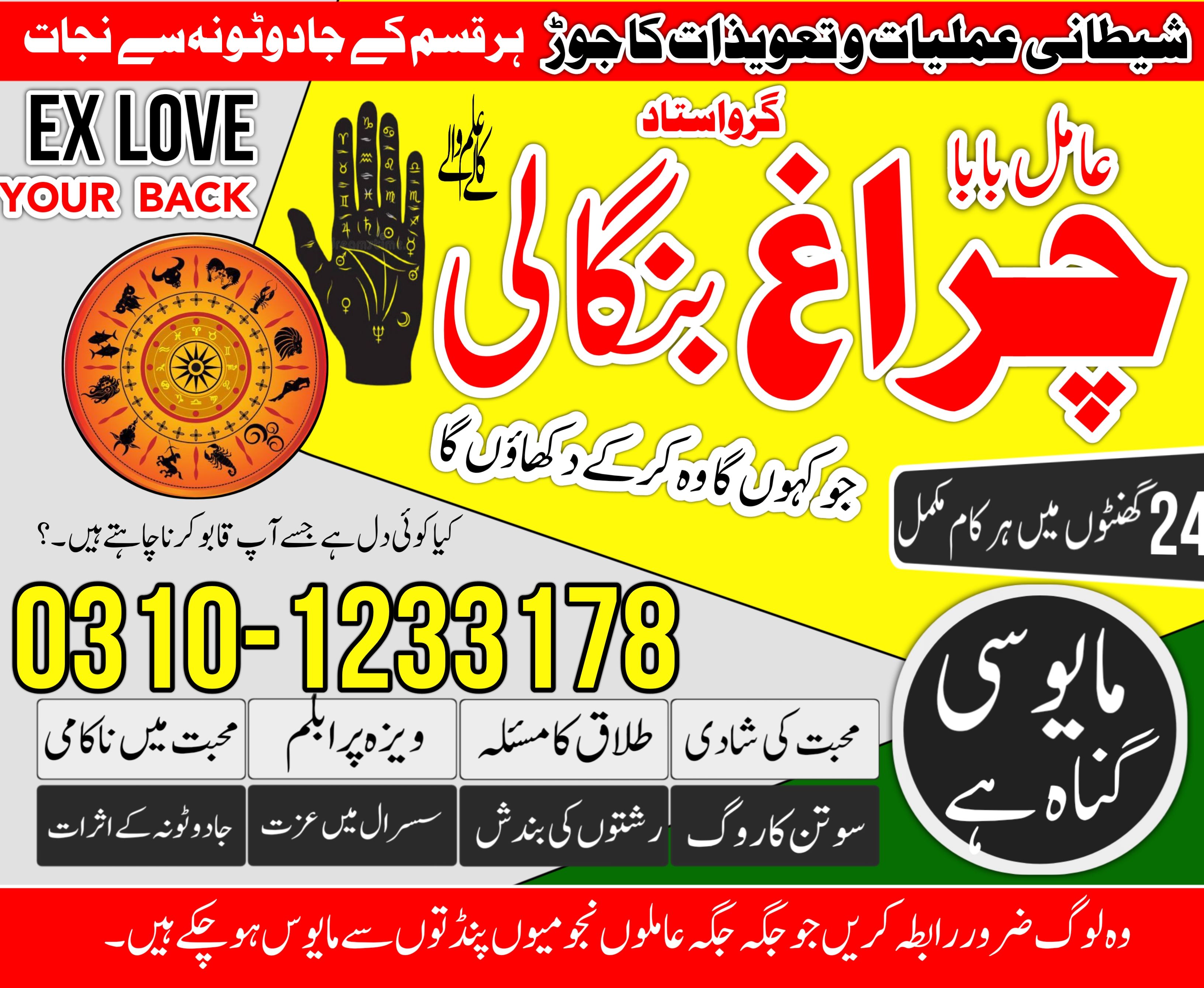 famous peer baba in pakistan multan lahore karachi asli amil baba in rawalpindi