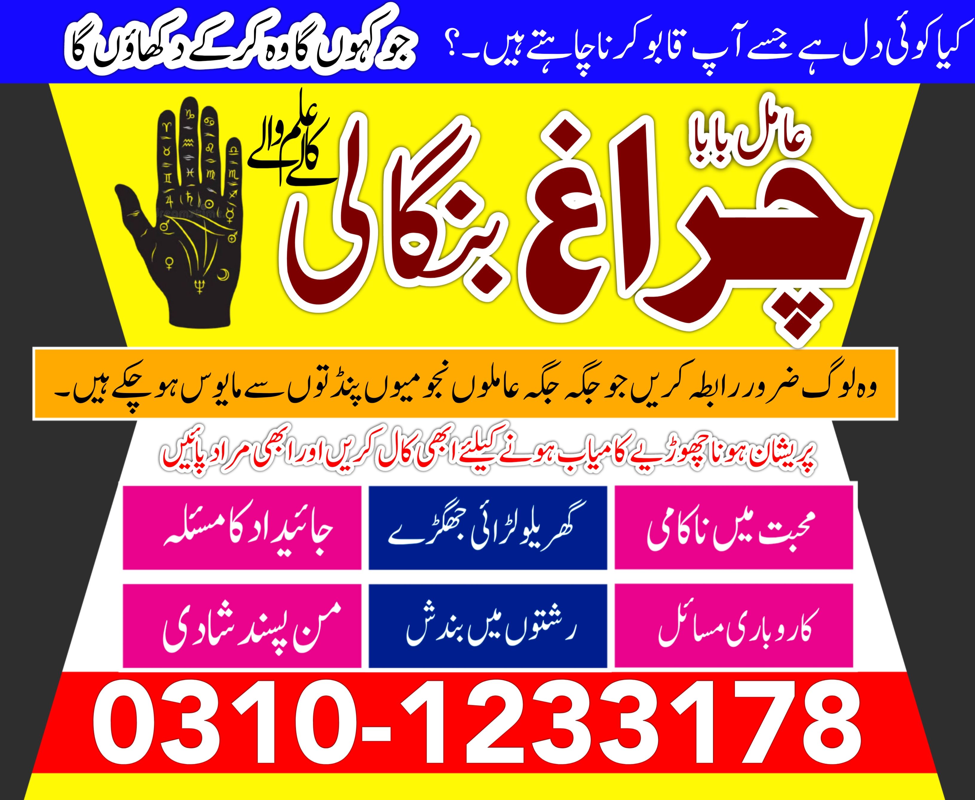 famous peer baba in pakistan multan lahore karachi asli amil baba in rawalpindi