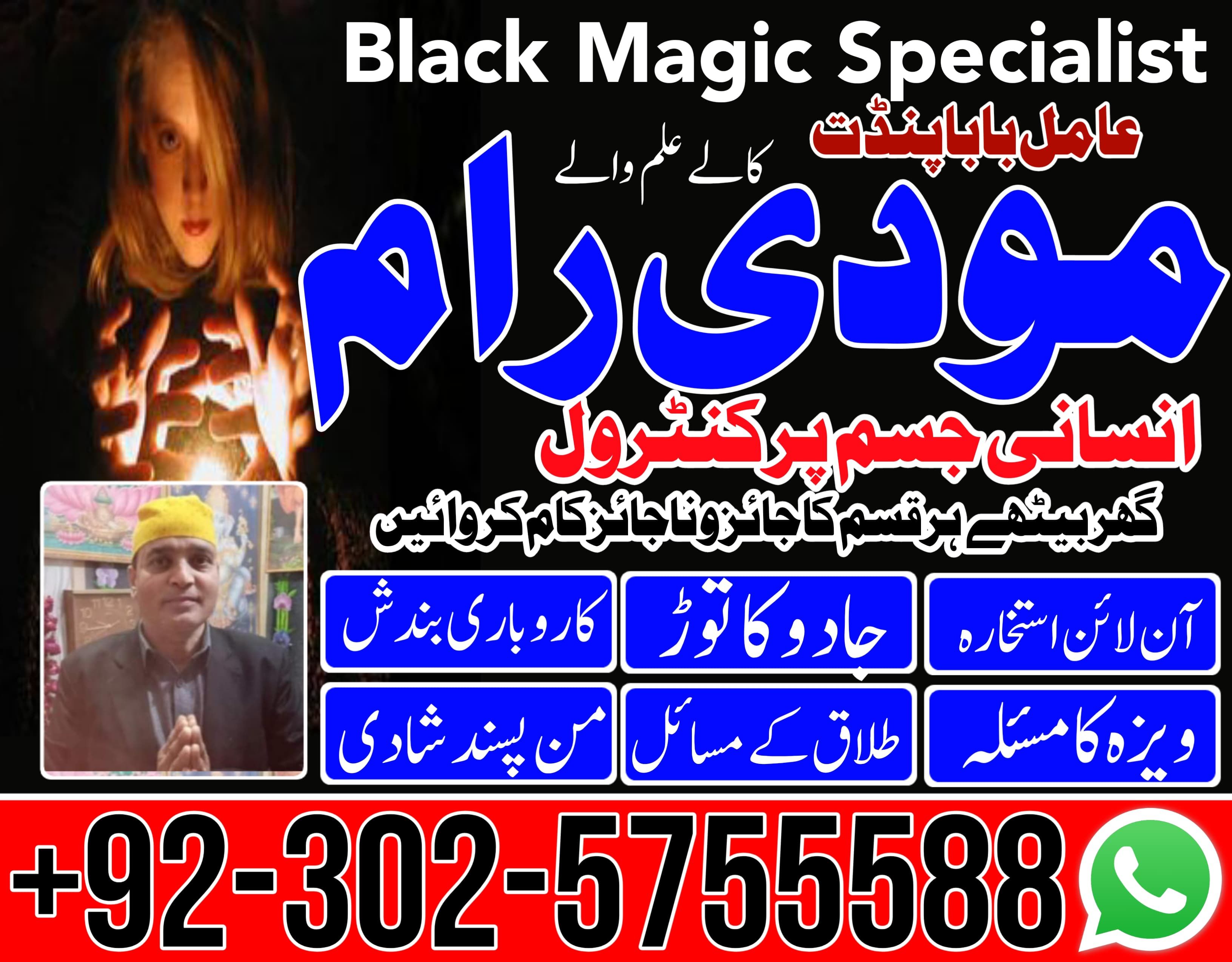 Amil baba black magic specialist in pakistan lahore amil baba