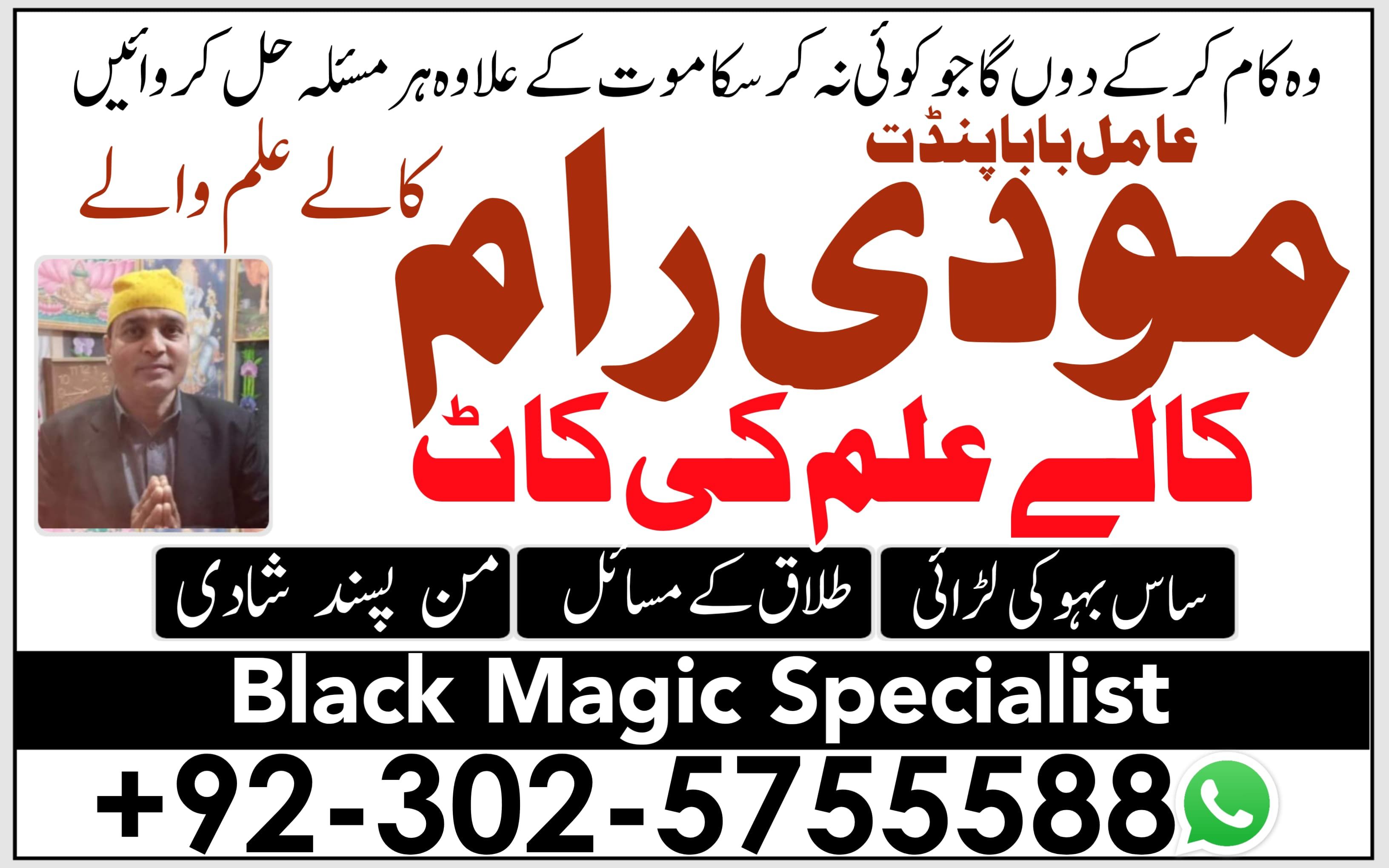 Amil baba black magic specialist in pakistan lahore amil baba