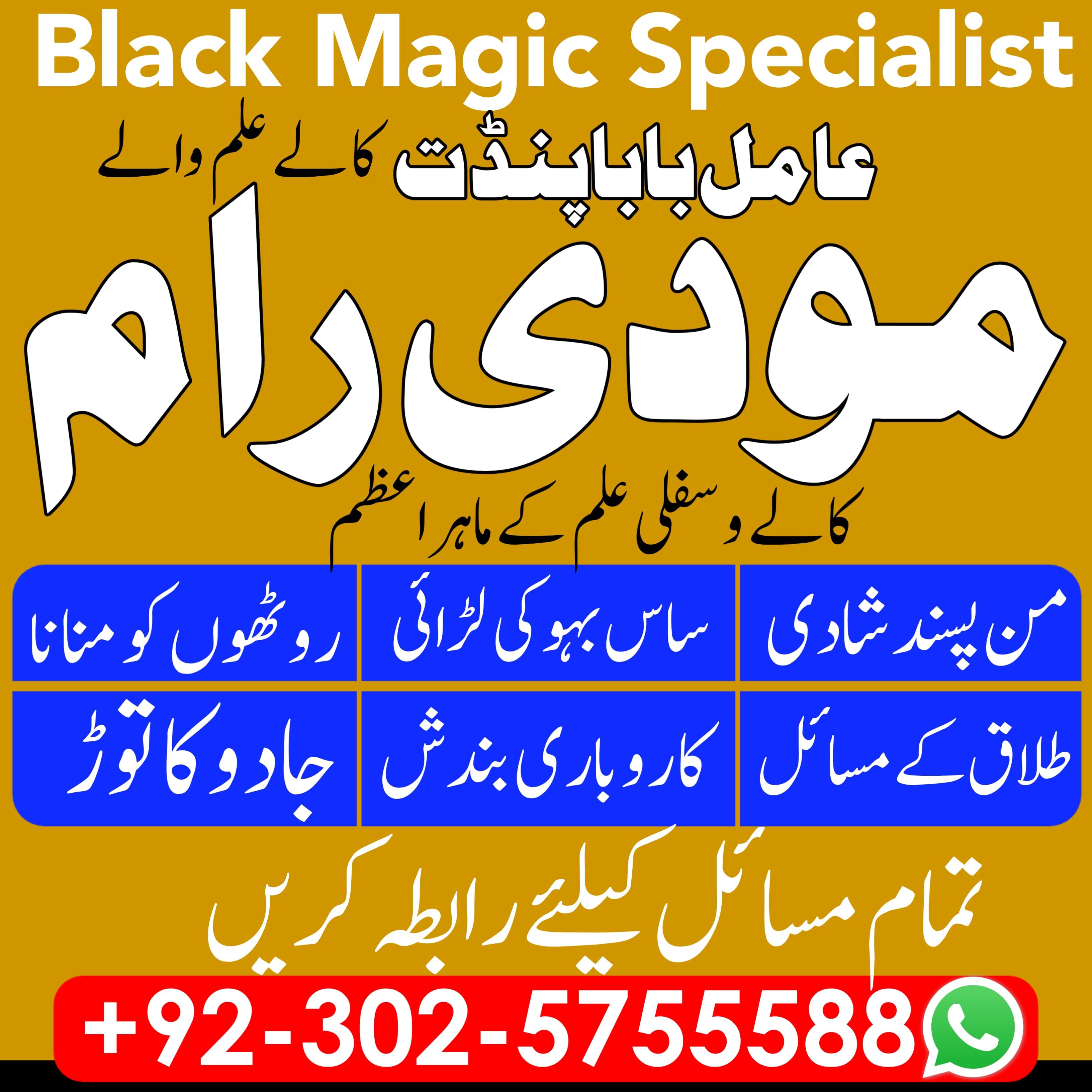 Amil baba in Lahore best amil baba top 30 Amil baba karachi italy