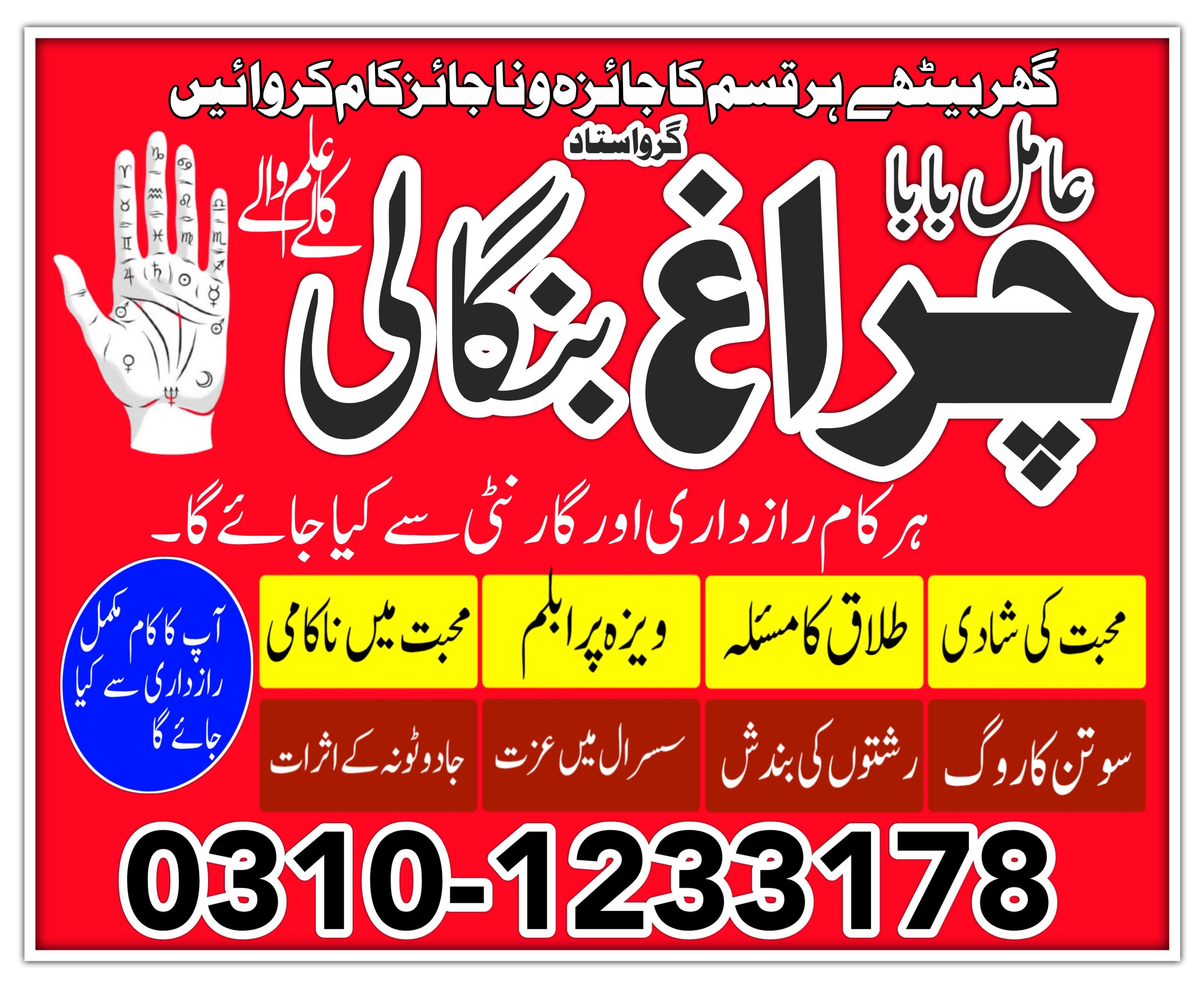 famous peer baba in pakistan multan lahore karachi asli amil baba in rawalpindi