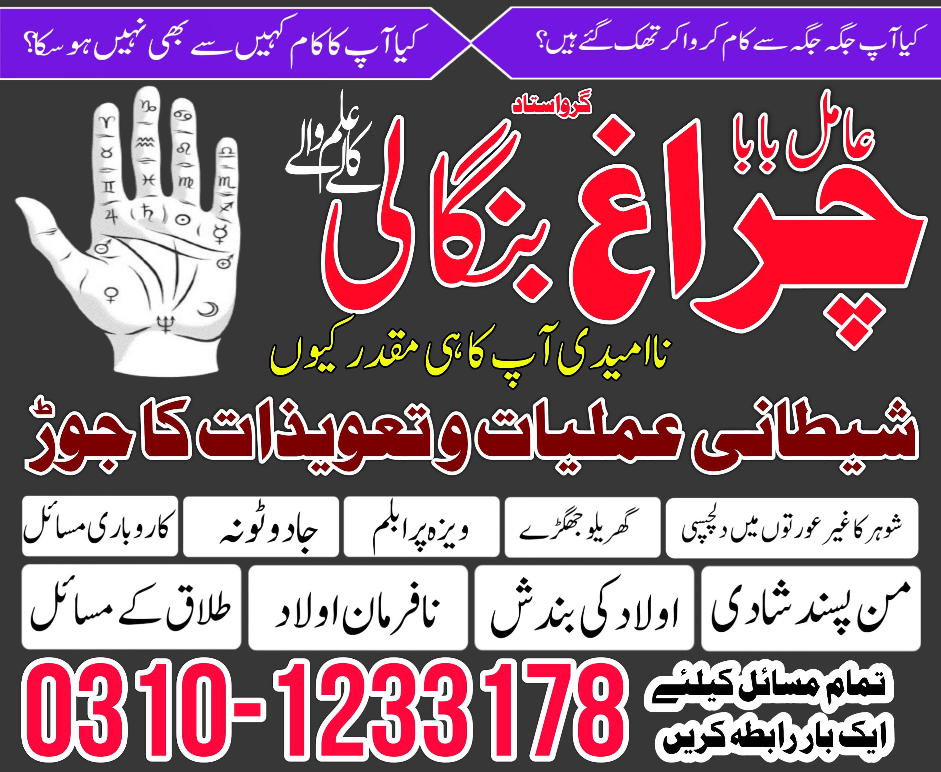 famous peer baba in pakistan multan lahore karachi asli amil baba in rawalpindi