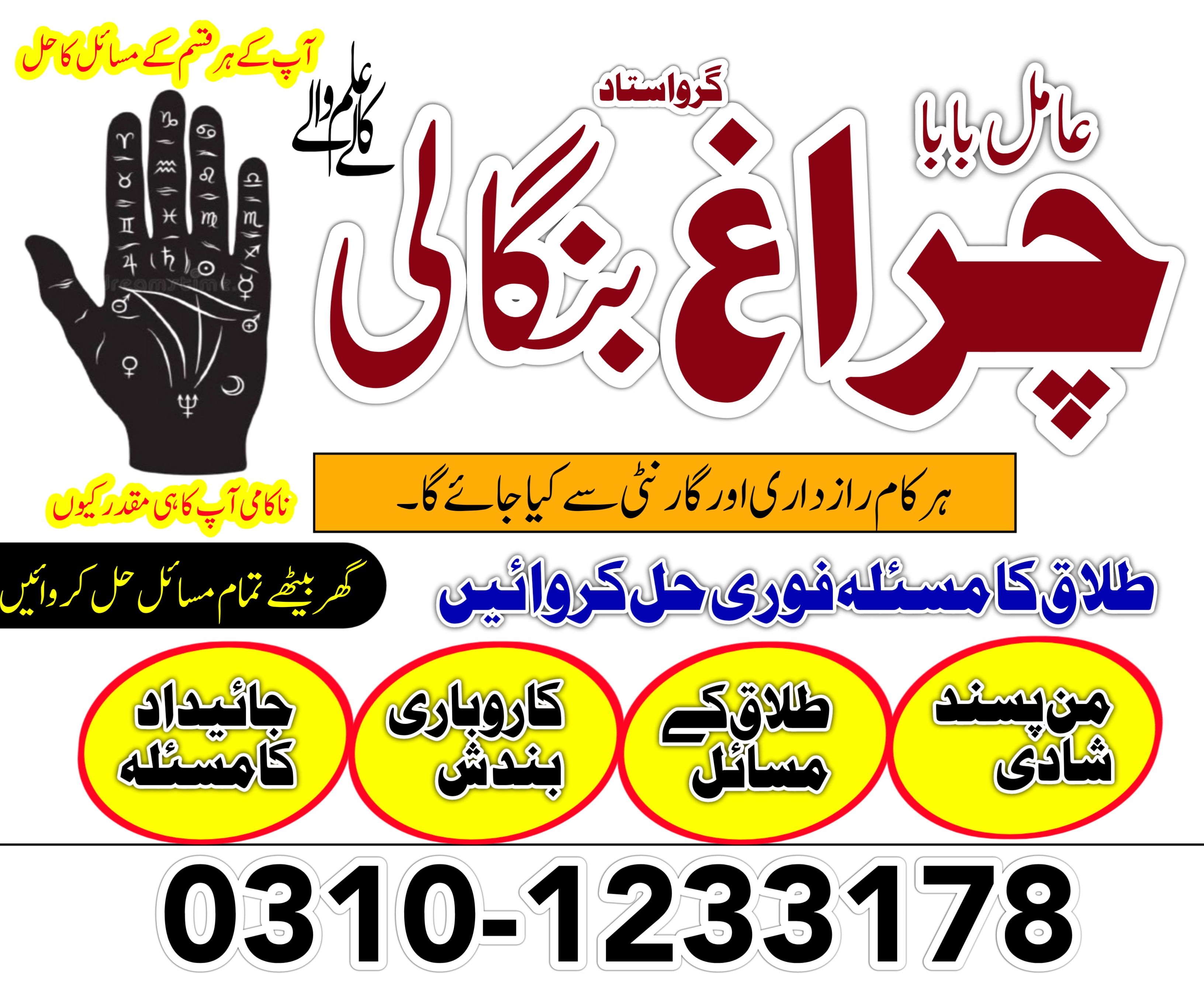 famous peer baba in pakistan multan lahore karachi asli amil baba in rawalpindi