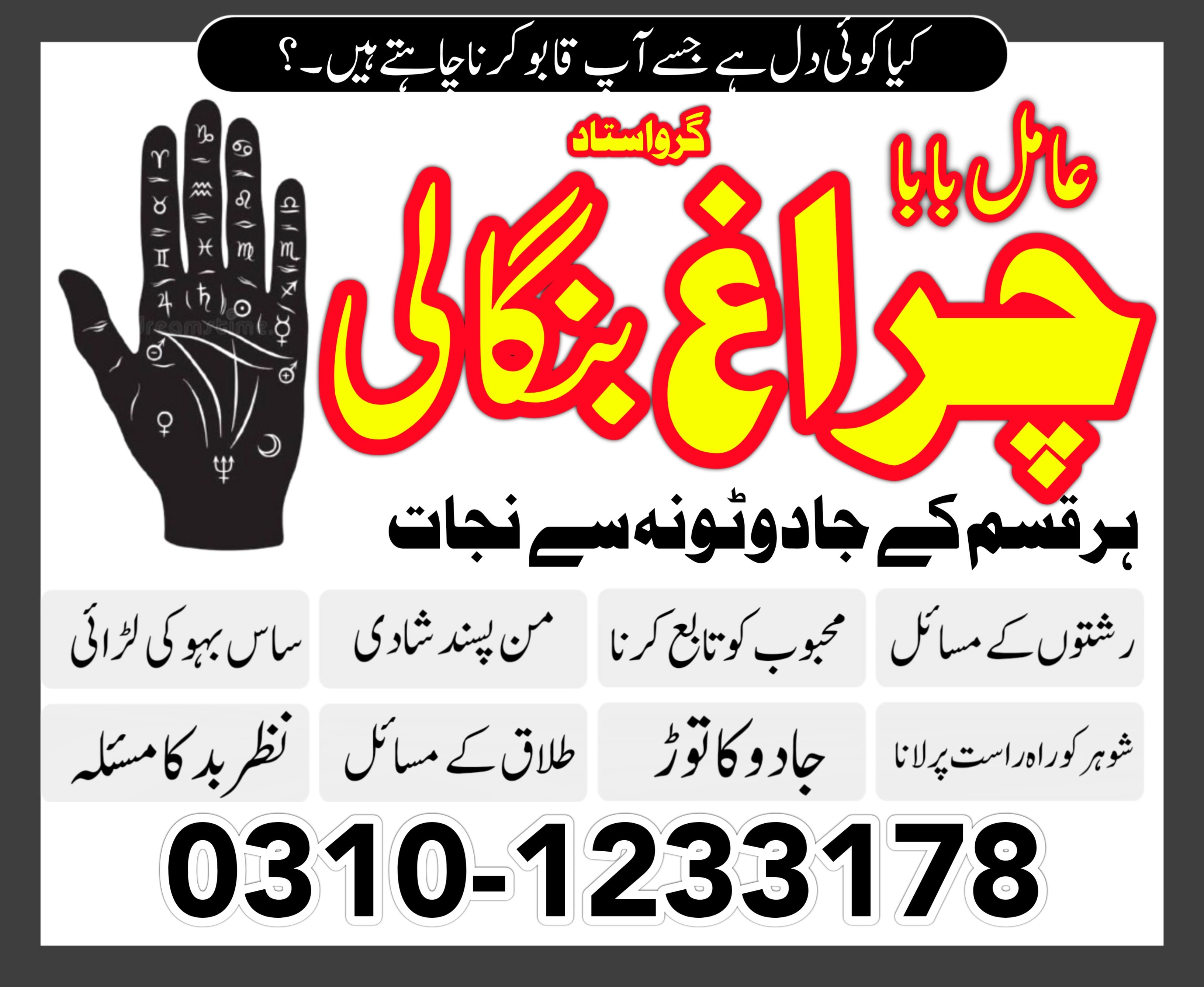 famous peer baba in pakistan multan lahore karachi asli amil baba in rawalpindi