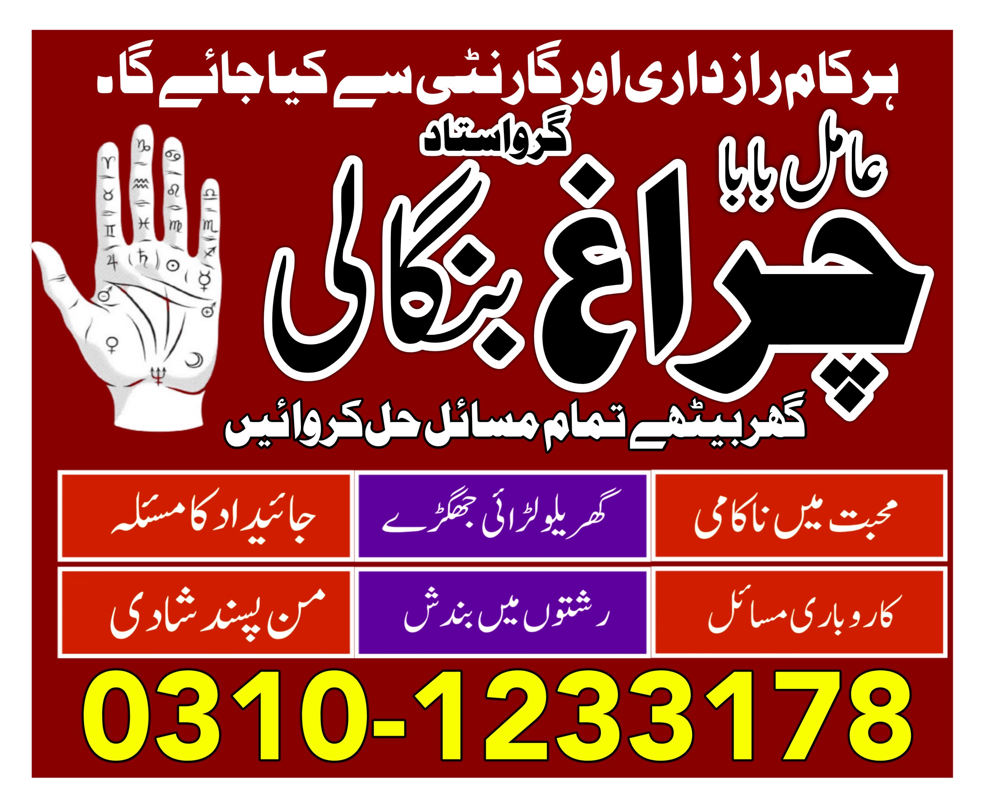 famous peer baba in pakistan multan lahore karachi asli amil baba in rawalpindi