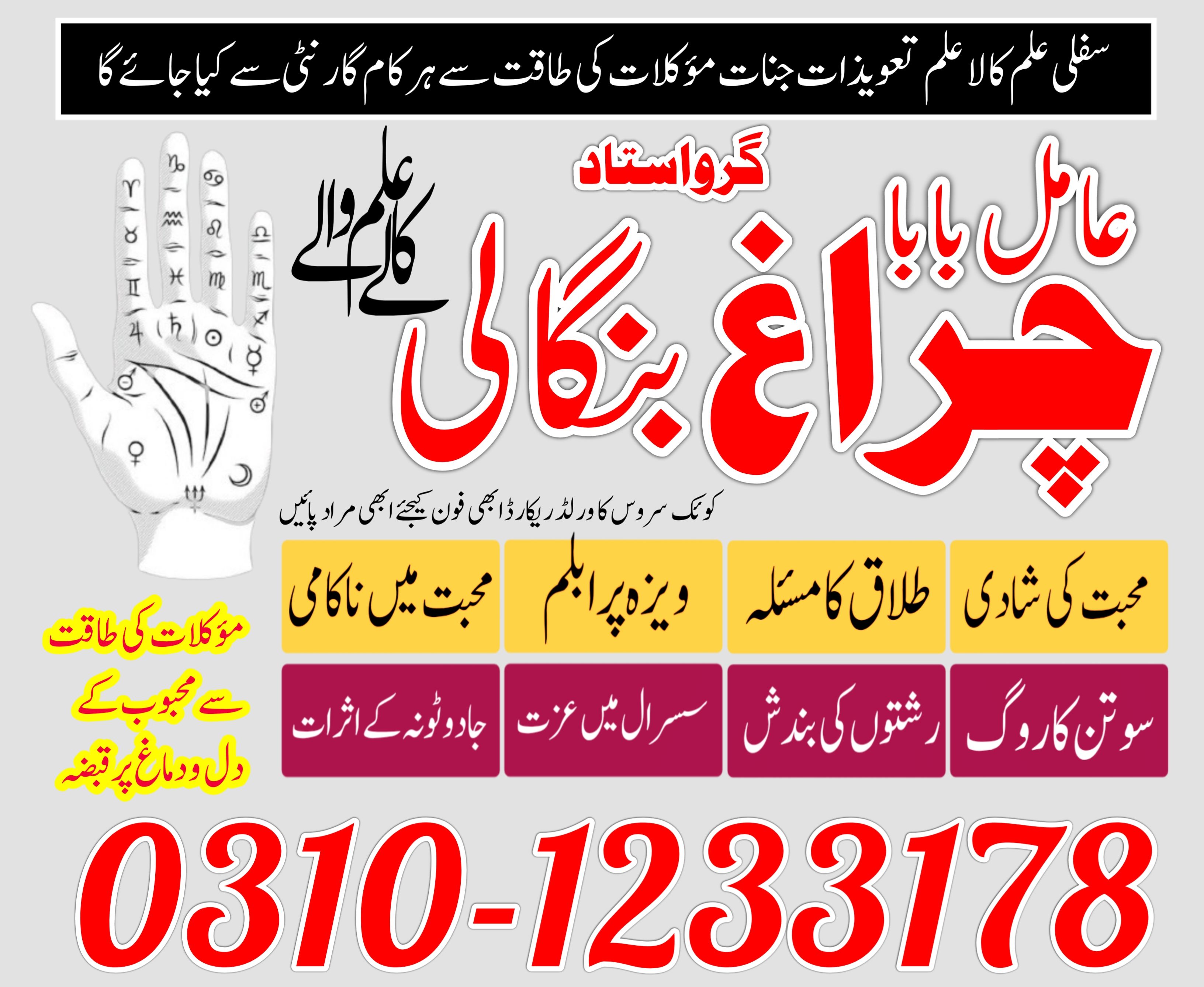 famous peer baba in pakistan multan lahore karachi asli amil baba in rawalpindi