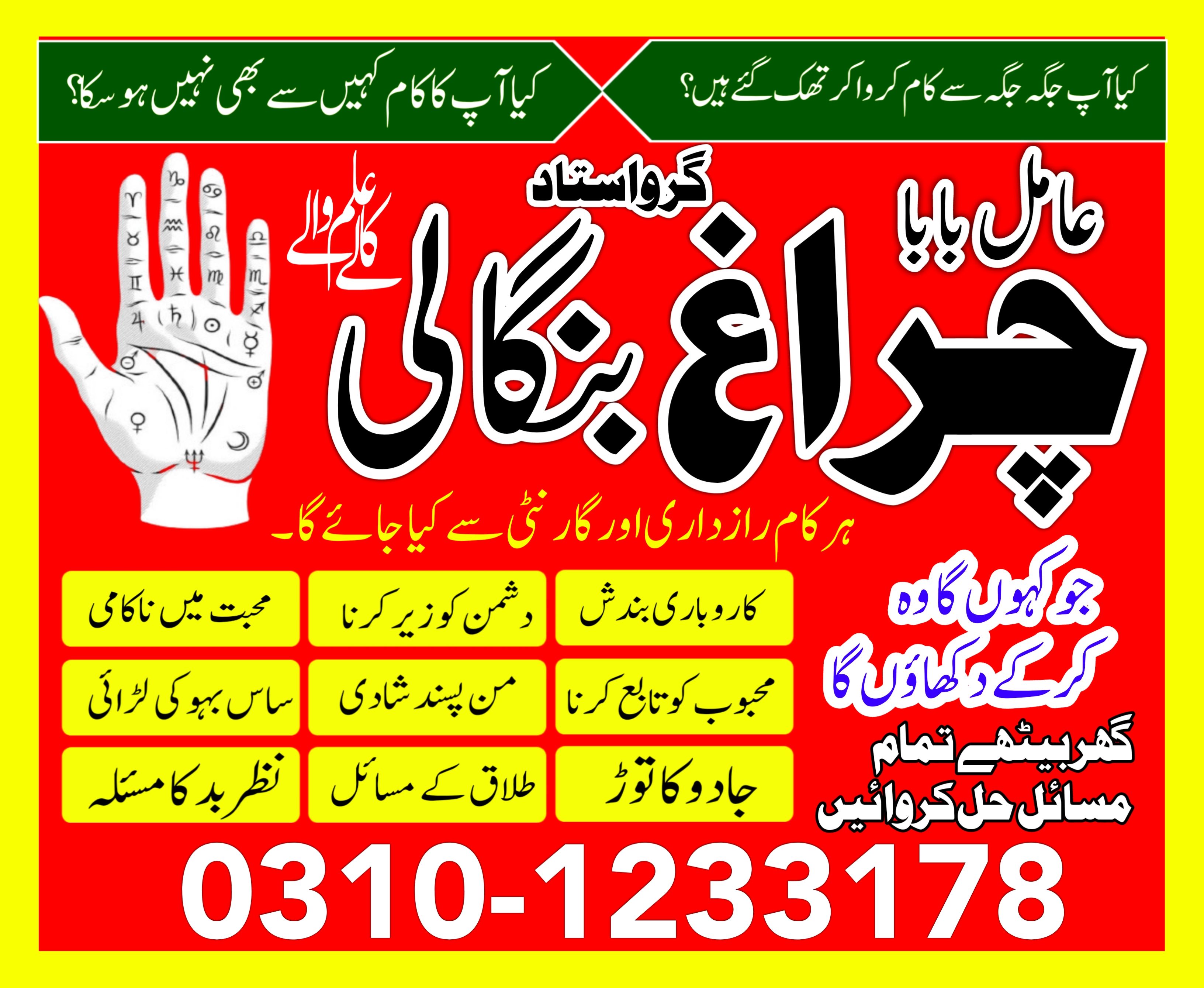 famous peer baba in pakistan multan lahore karachi asli amil baba in rawalpindi