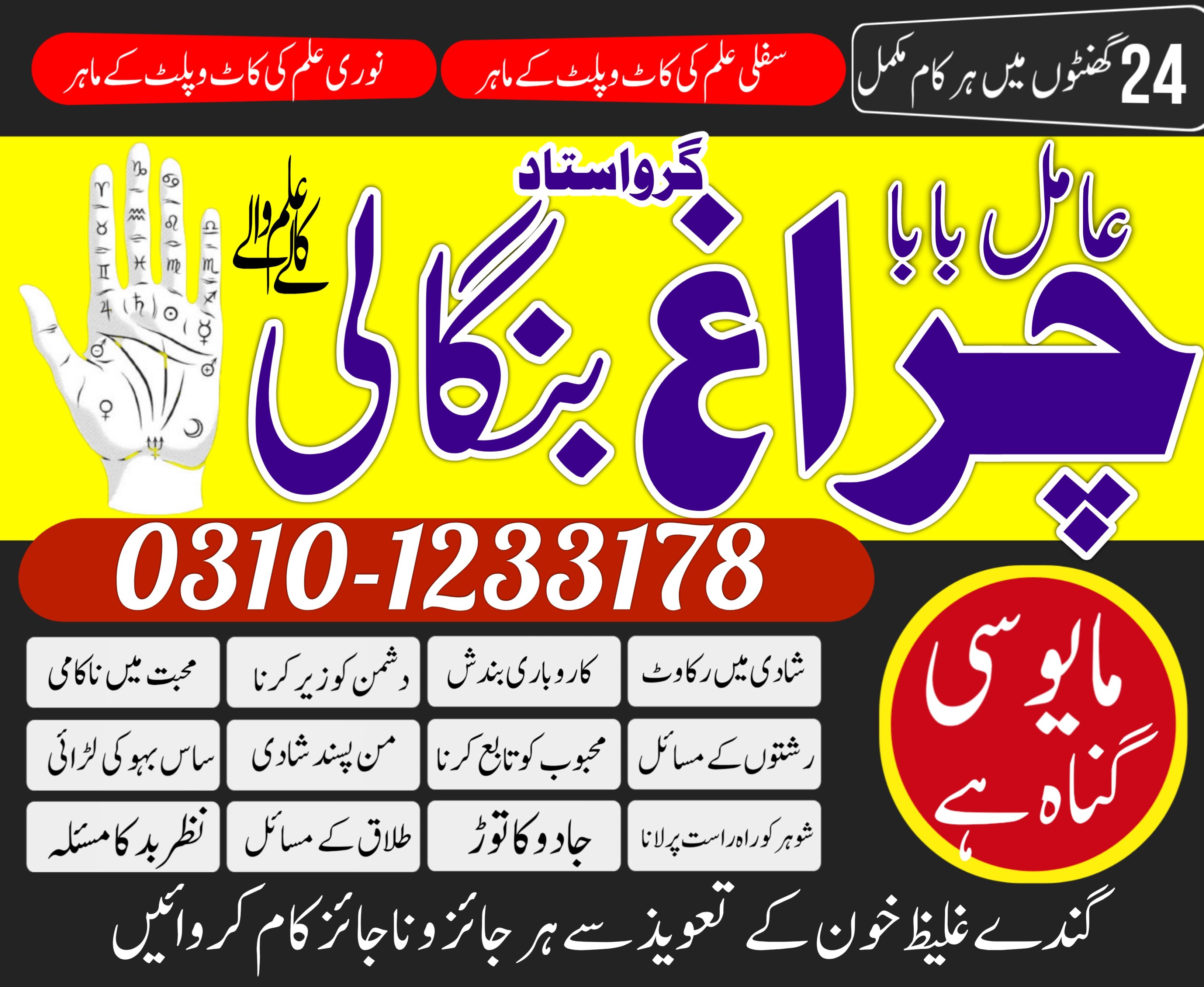 famous peer baba in pakistan multan lahore karachi asli amil baba in rawalpindi