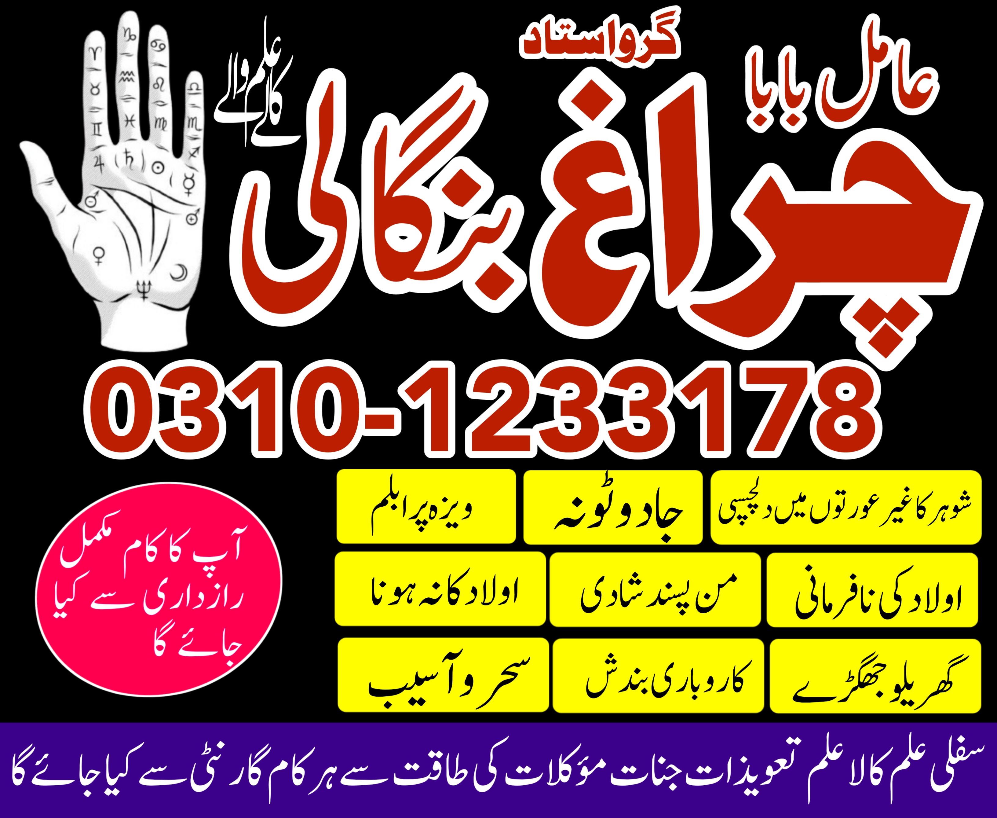 famous peer baba in pakistan multan lahore karachi asli amil baba in rawalpindi