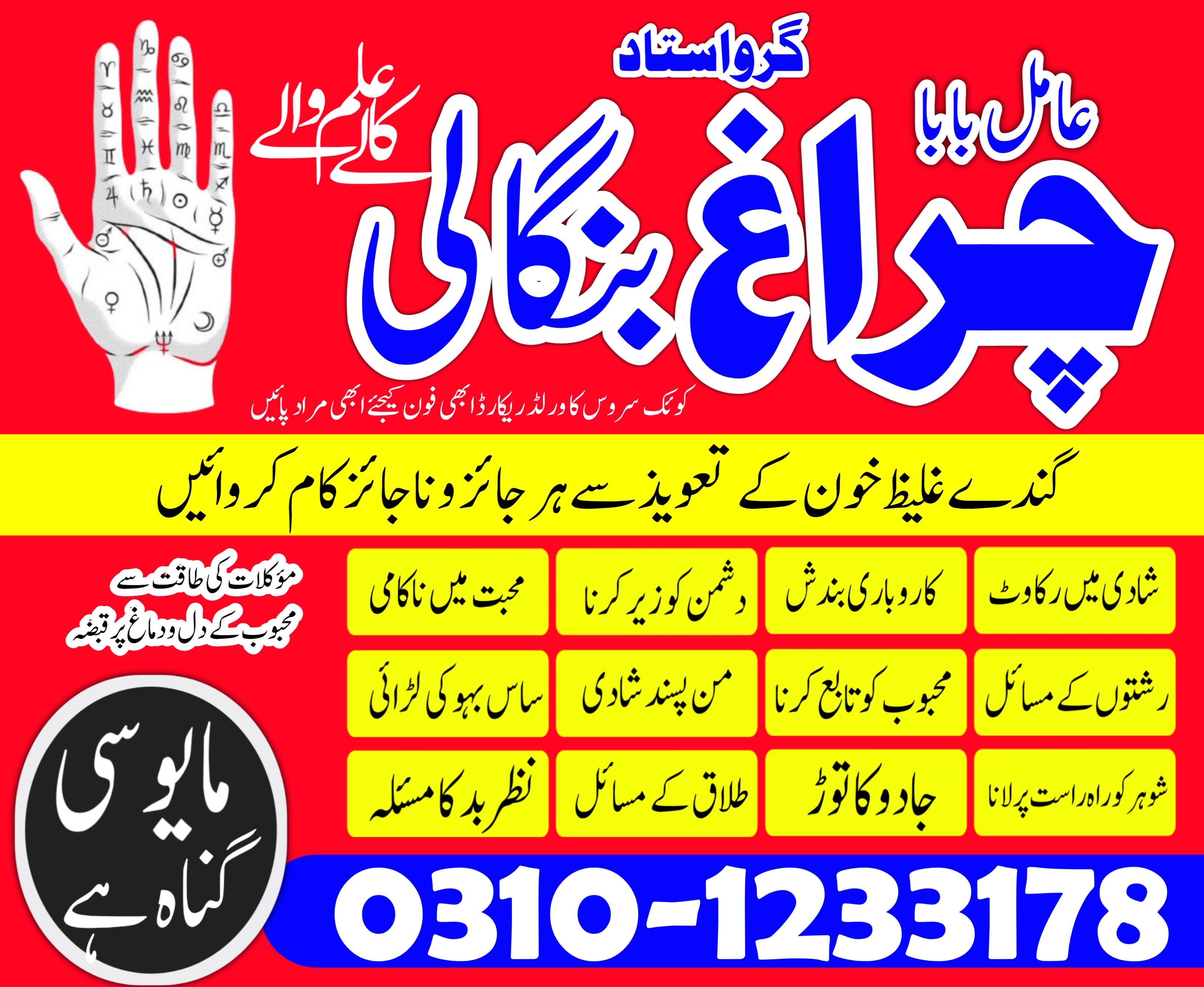 famous peer baba in pakistan multan lahore karachi asli amil baba in rawalpindi