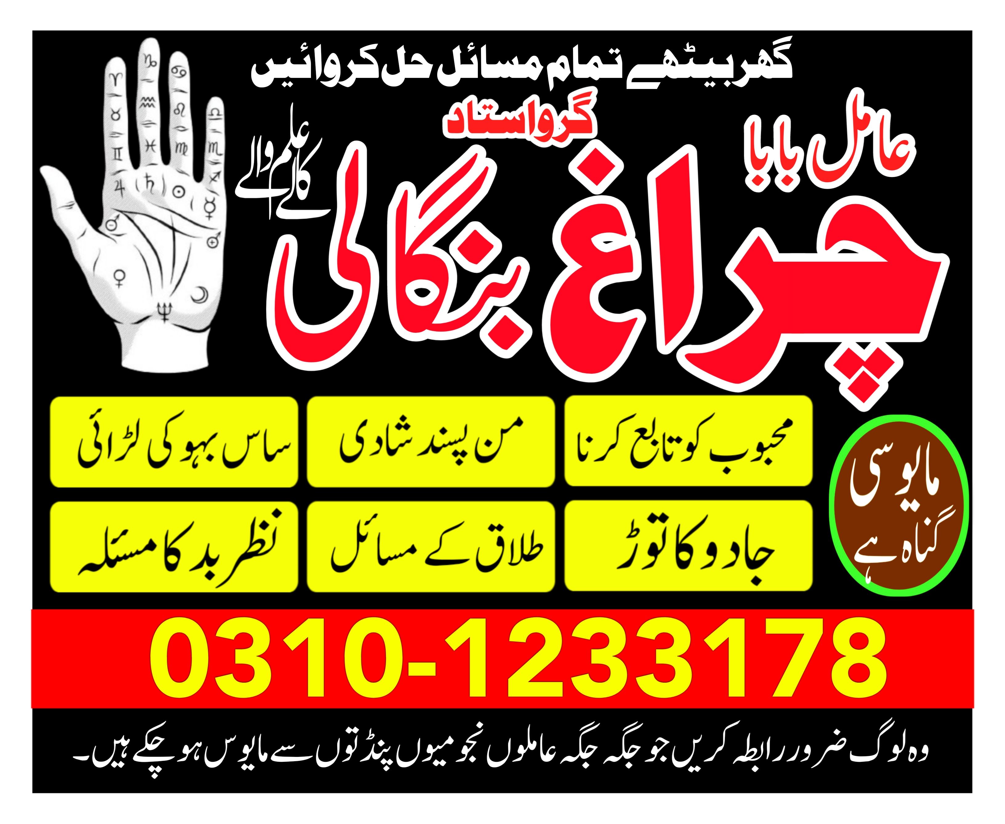 famous peer baba in pakistan multan lahore karachi asli amil baba in rawalpindi