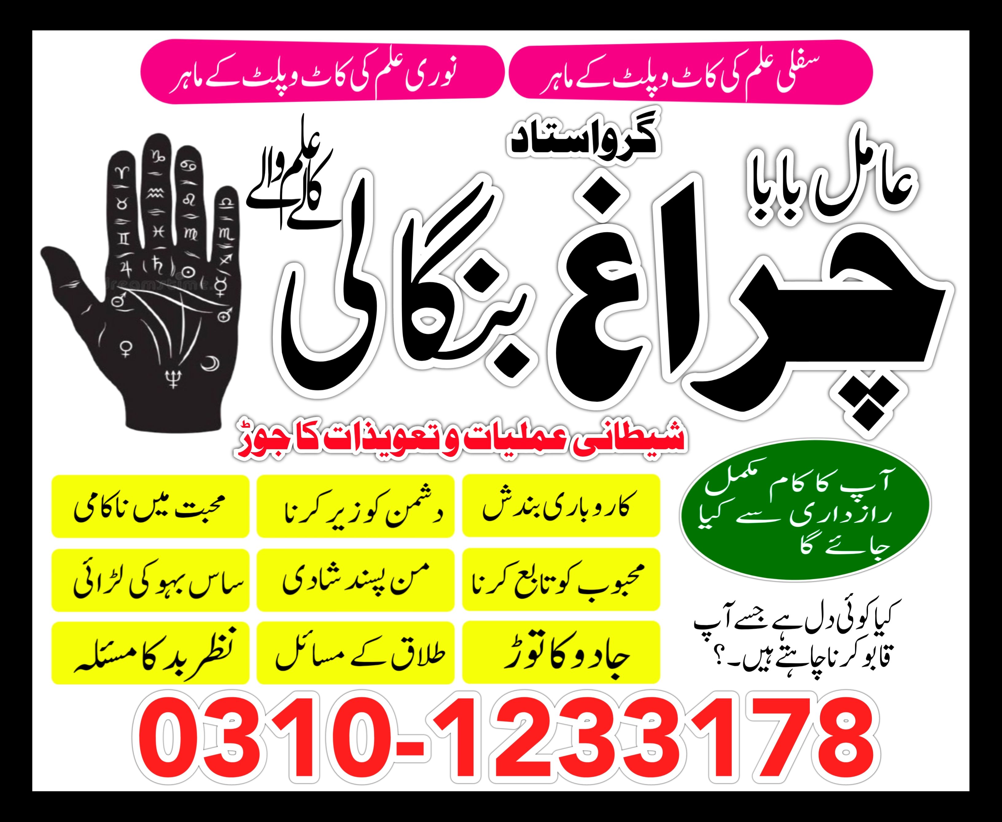 famous peer baba in pakistan multan lahore karachi asli amil baba in rawalpindi