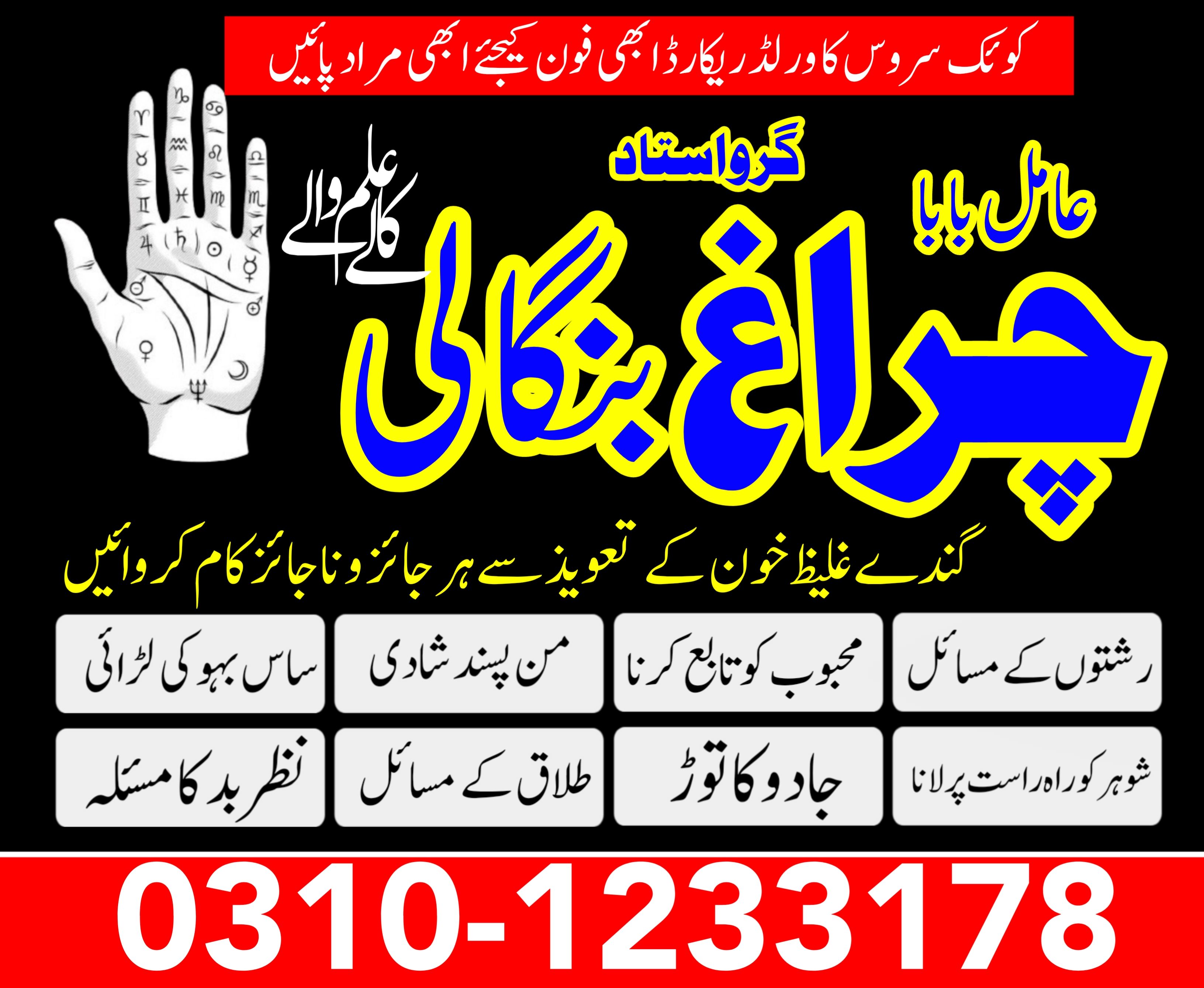 famous peer baba in pakistan multan lahore karachi asli amil baba in rawalpindi