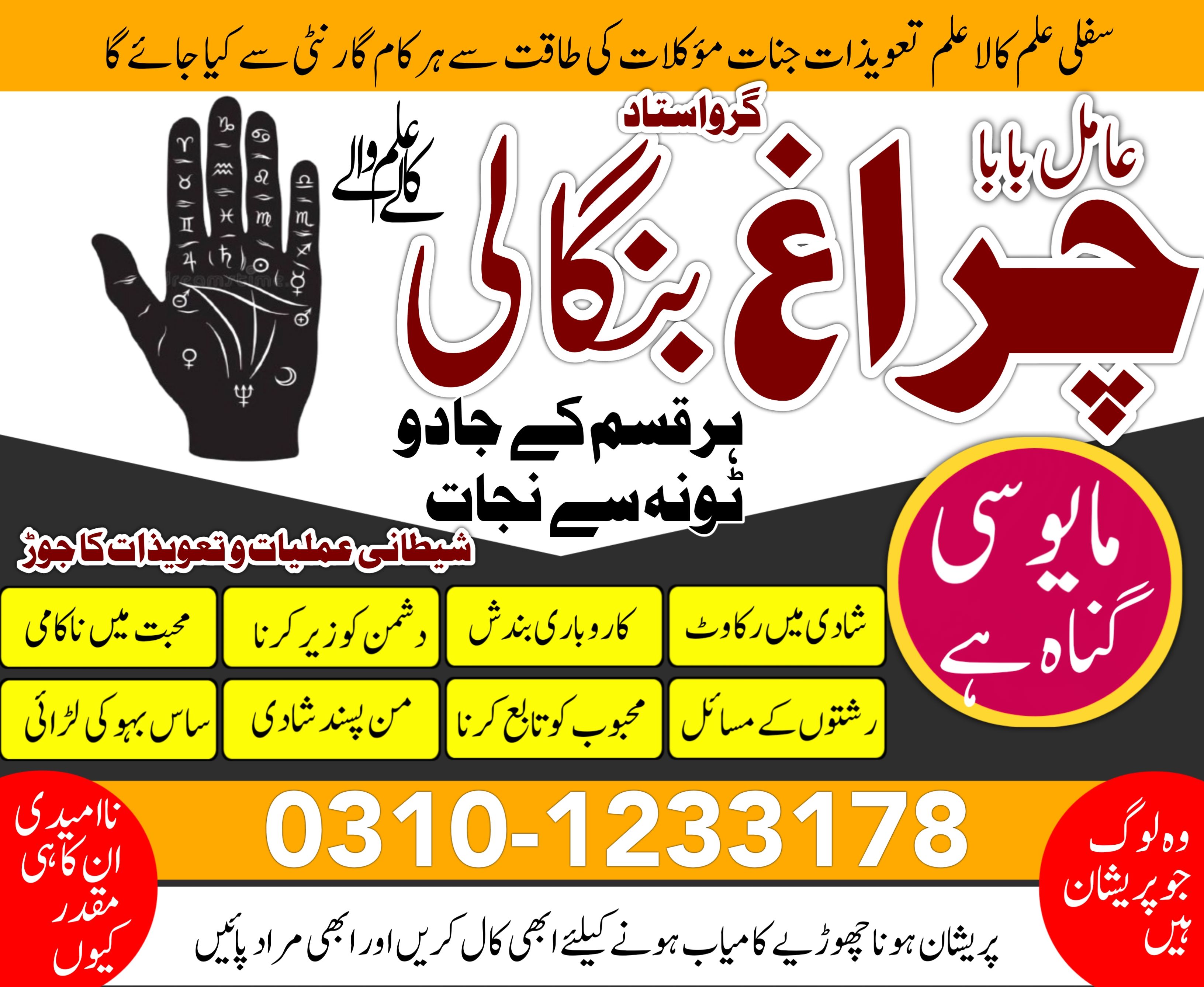 famous peer baba in pakistan multan lahore karachi asli amil baba in rawalpindi