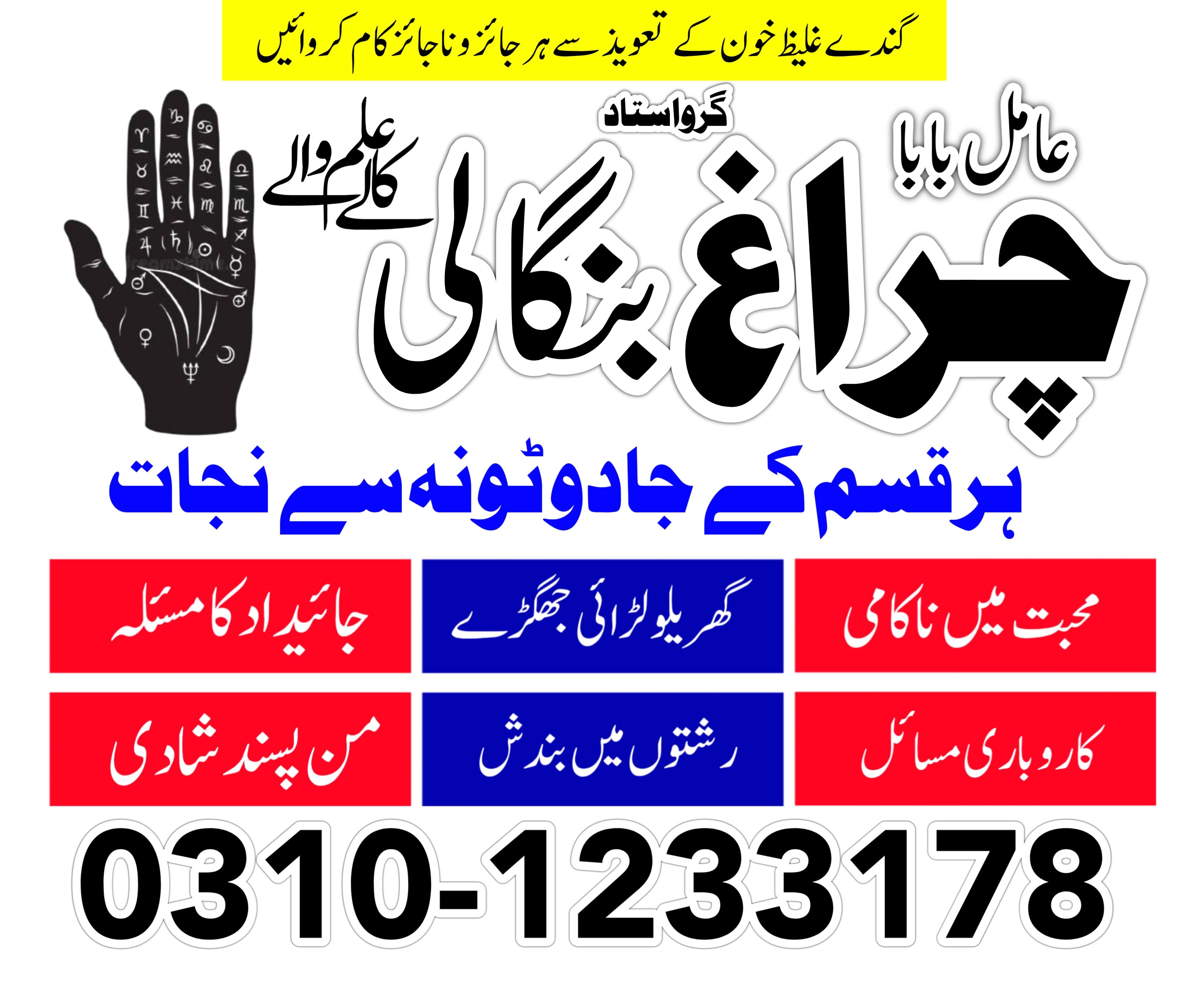 famous peer baba in pakistan multan lahore karachi asli amil baba in rawalpindi