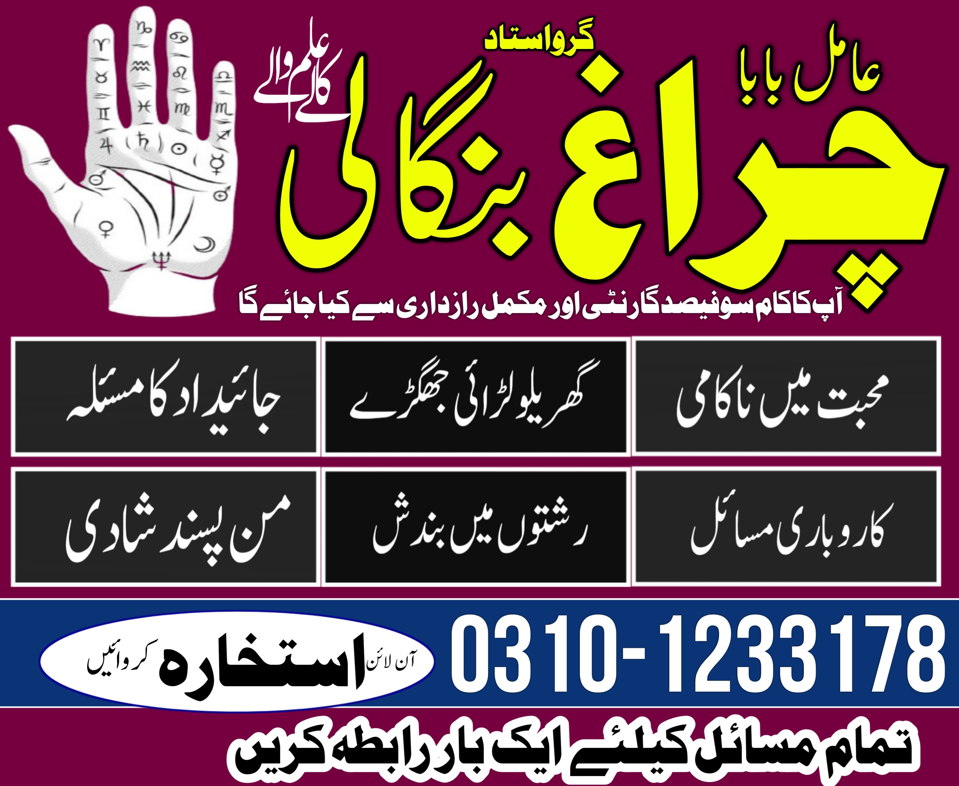 famous peer baba in pakistan multan lahore karachi asli amil baba in rawalpindi