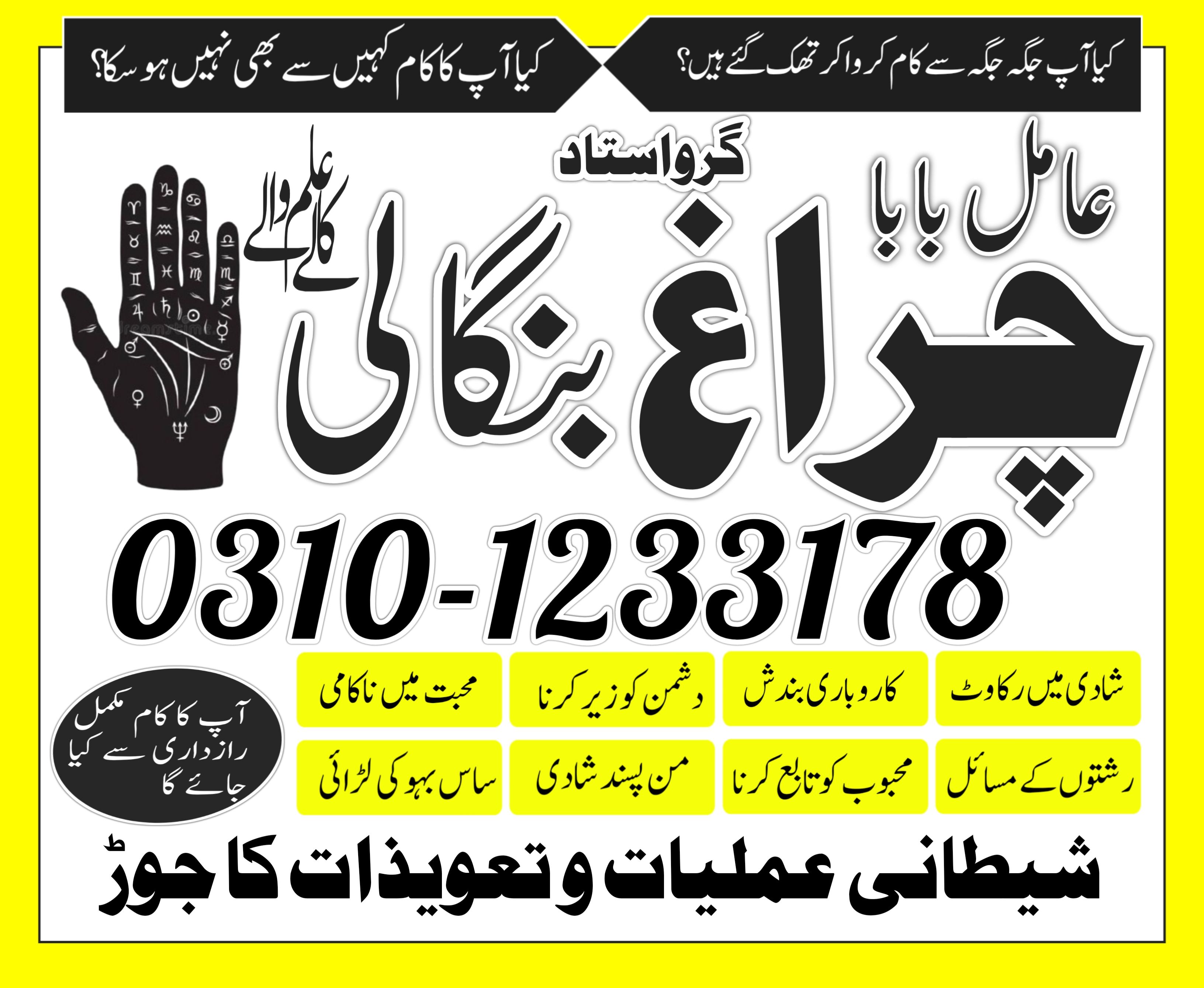 kaly ilam wala baba in karachi lahohre multan amil baba in pindhi 03101233178