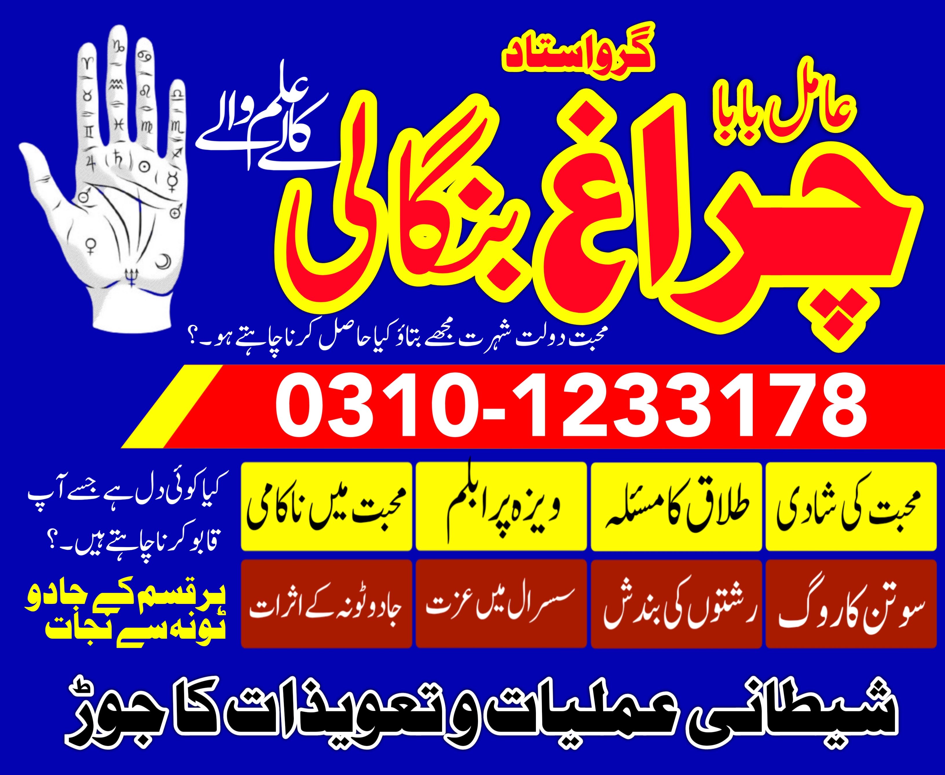 kaly ilam wala baba in karachi lahohre multan amil baba in pindhi 03101233178