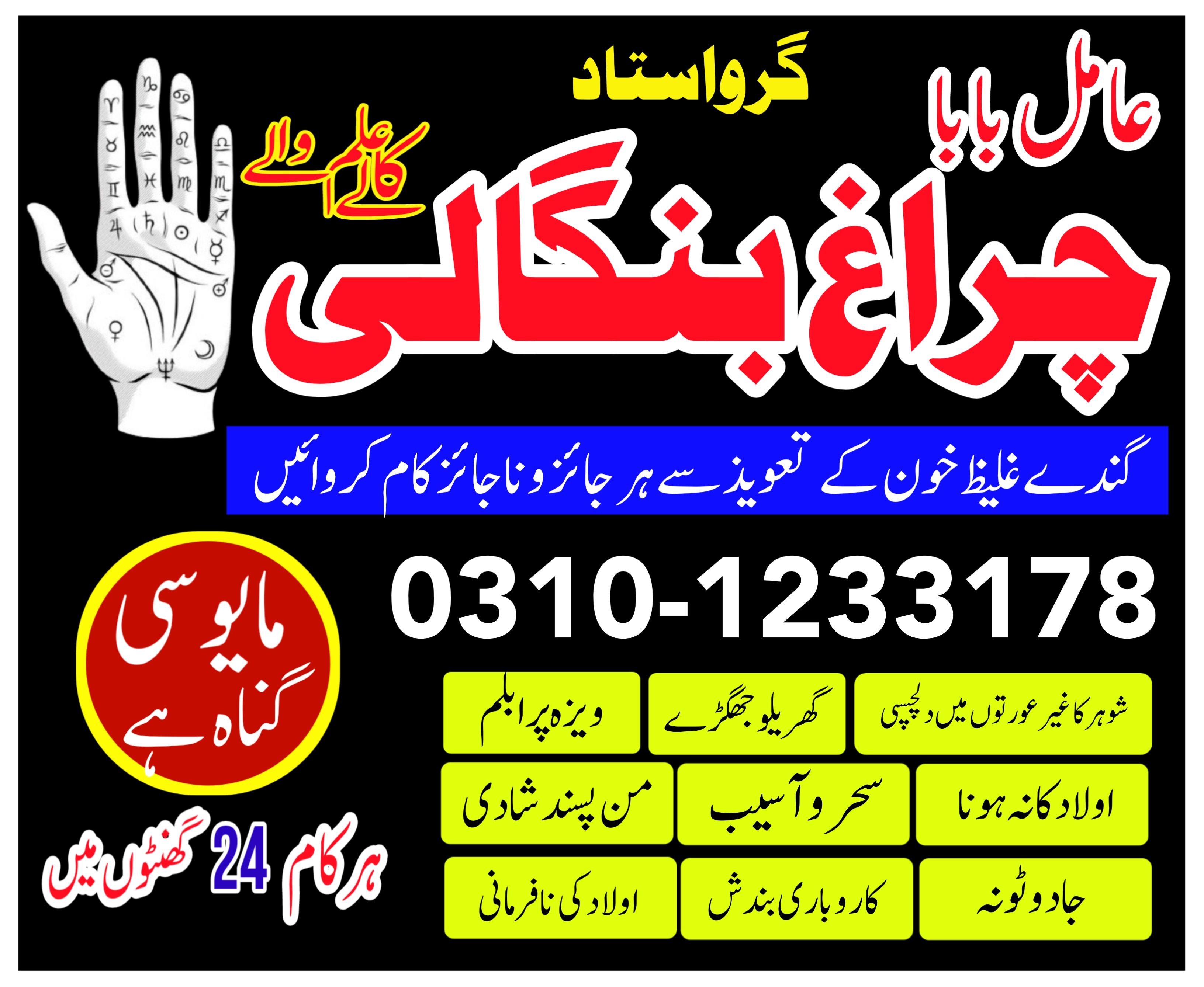 kaly ilam wala baba in karachi lahohre multan amil baba in pindhi 03101233178