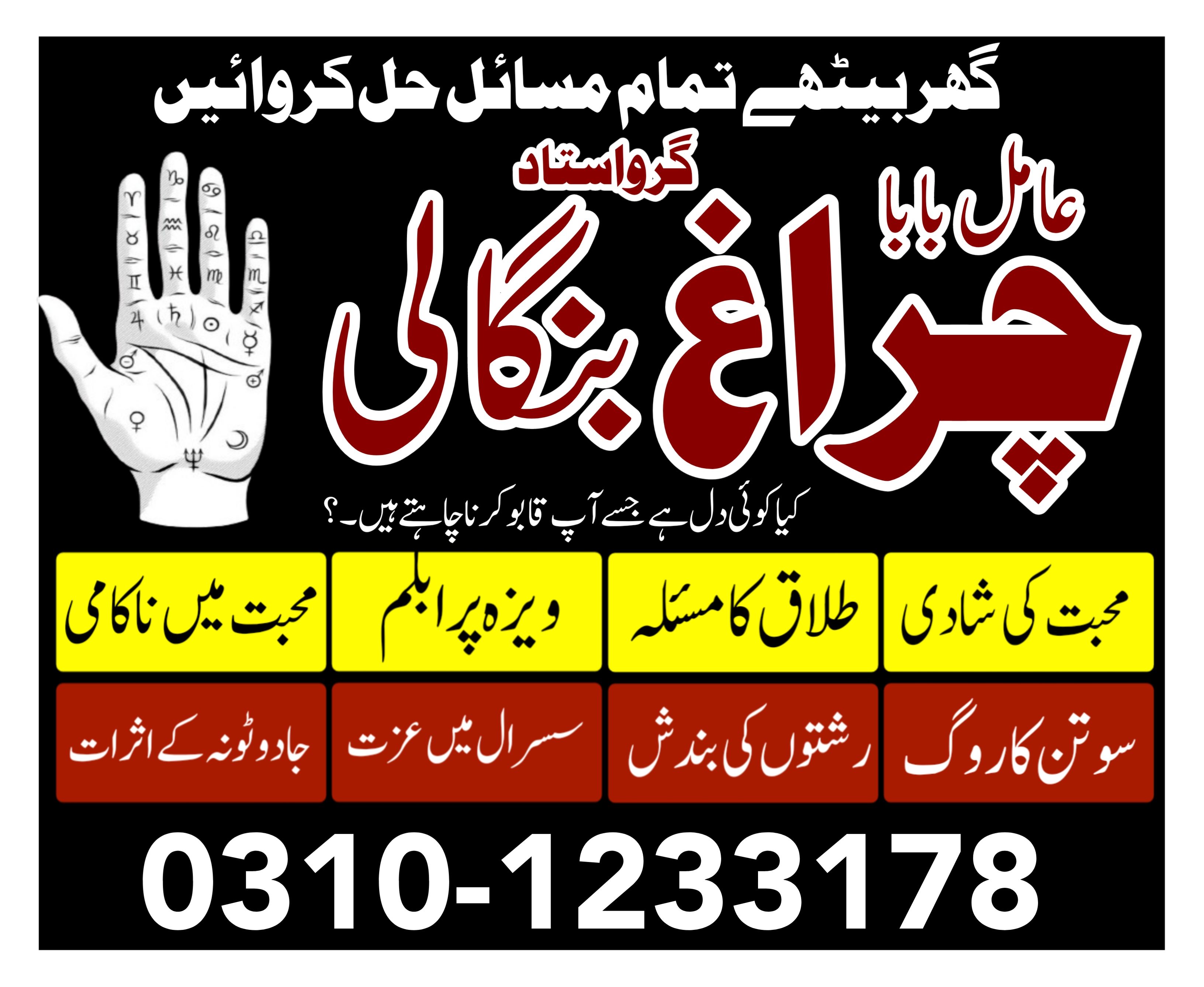 kaly ilam wala baba in karachi lahohre multan amil baba in pindhi 03101233178