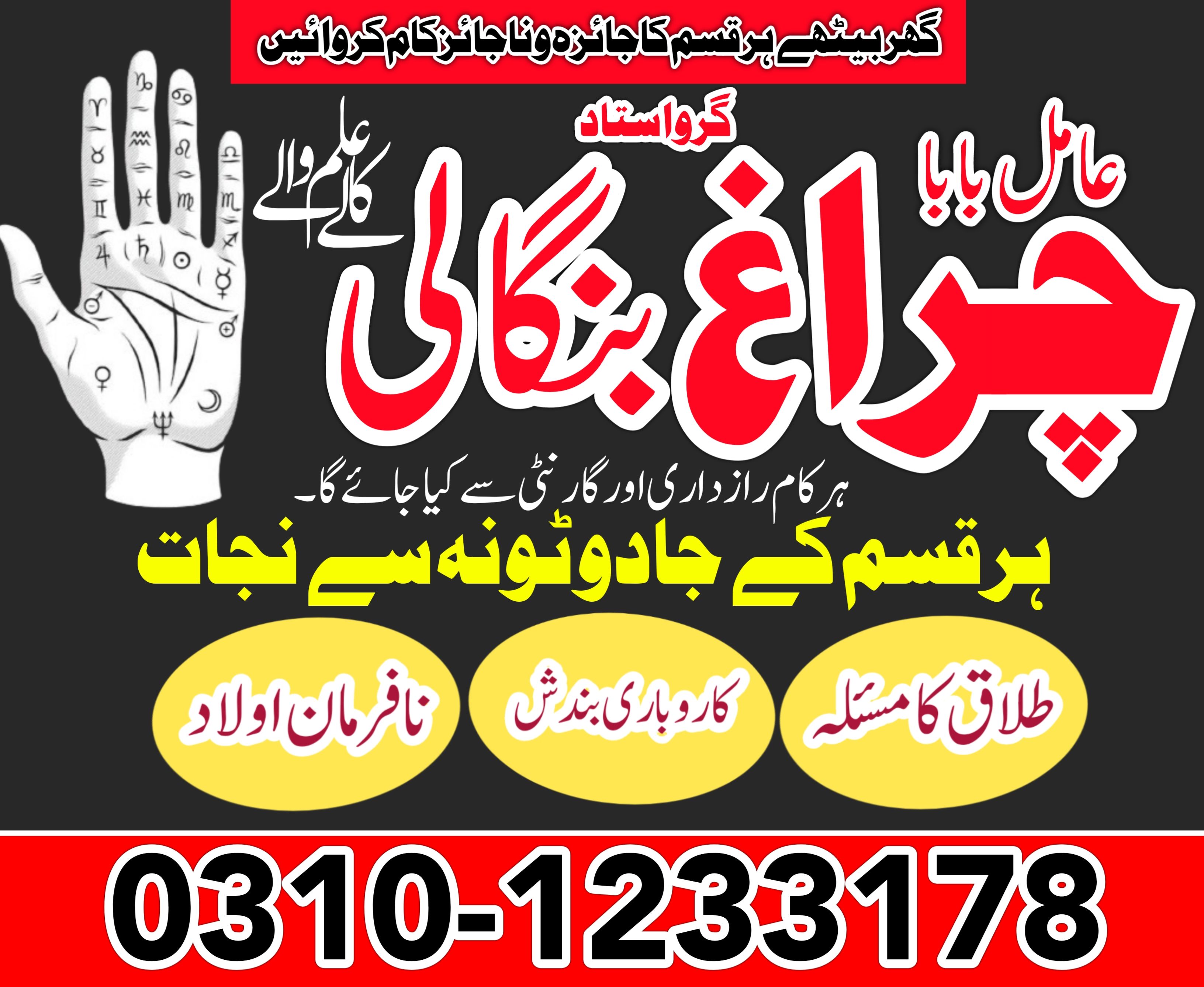 kaly ilam wala baba in karachi lahohre multan amil baba in pindhi 03101233178