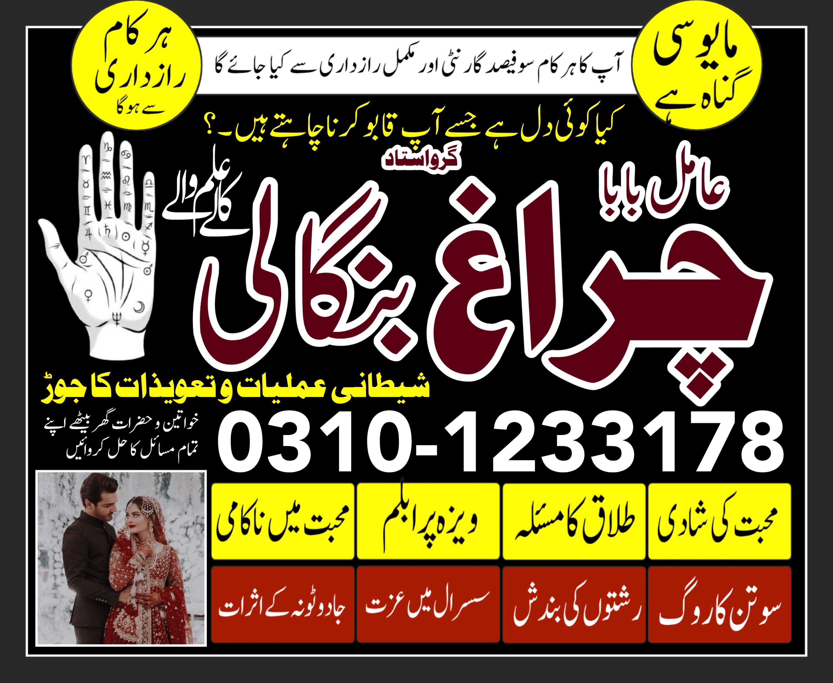 kaly ilam wala baba in karachi lahohre multan amil baba in pindhi 03101233178