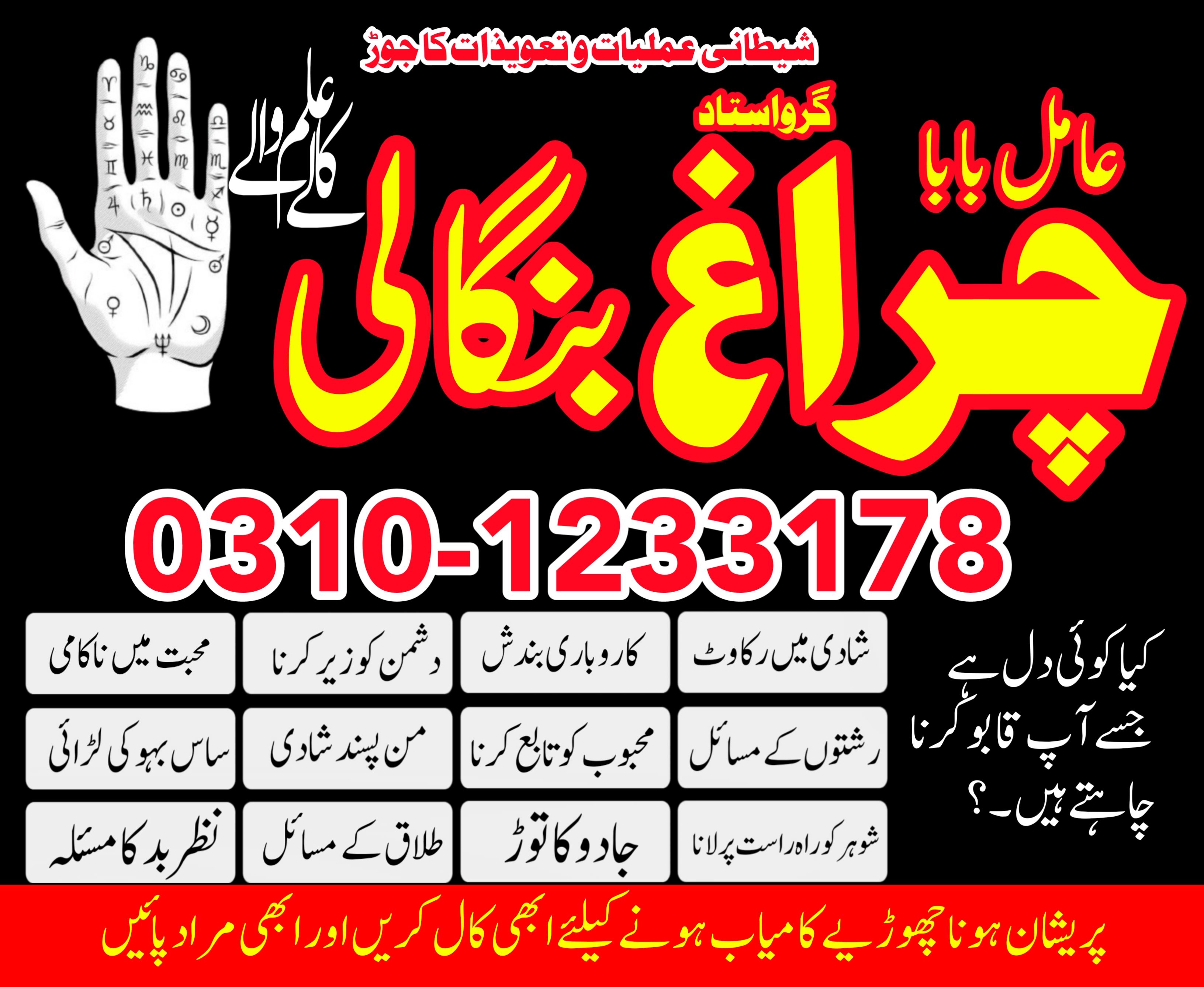 kaly ilam wala baba in karachi lahohre multan amil baba in pindhi 03101233178