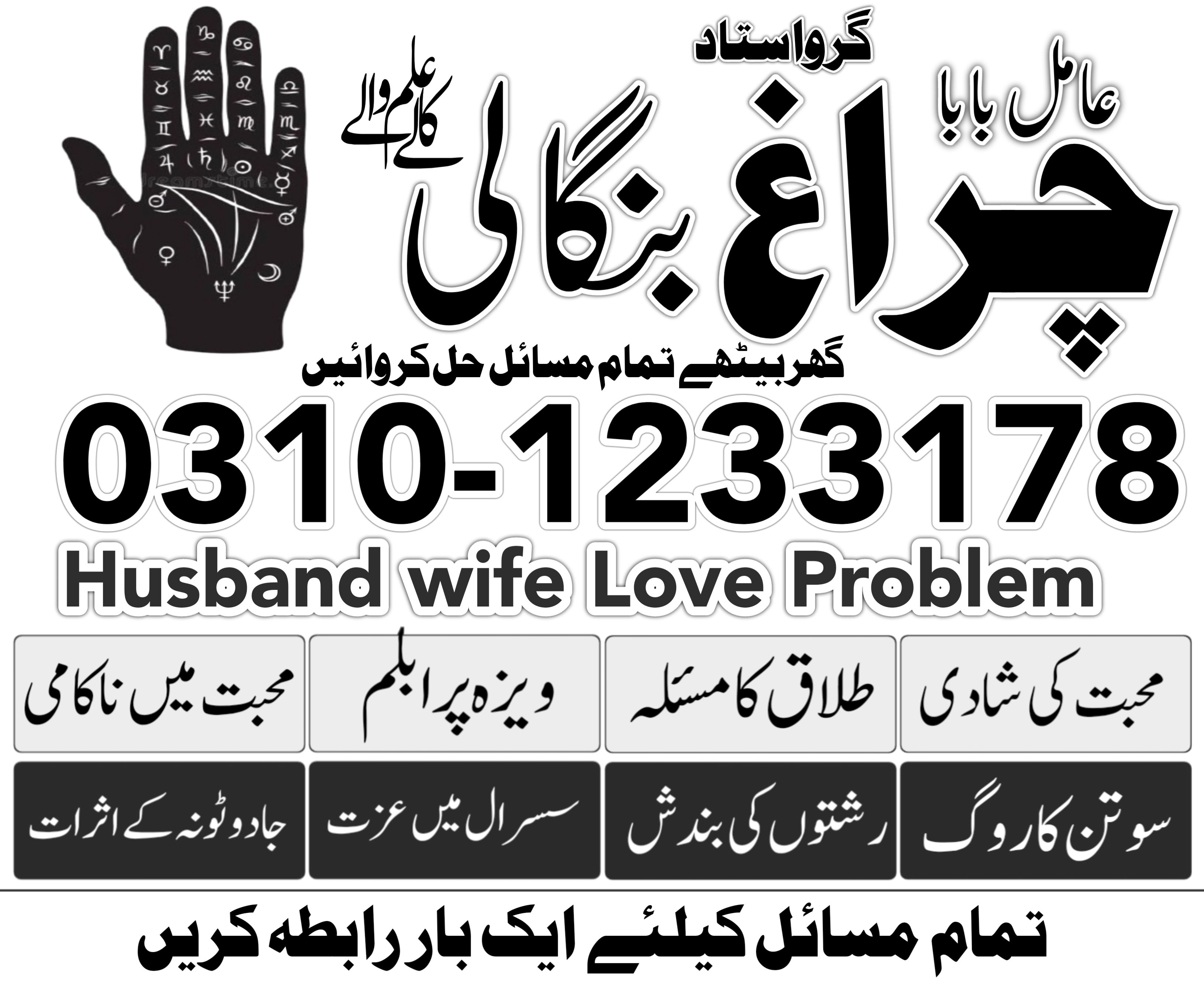 kaly ilam wala baba in karachi lahohre multan amil baba in pindhi 03101233178