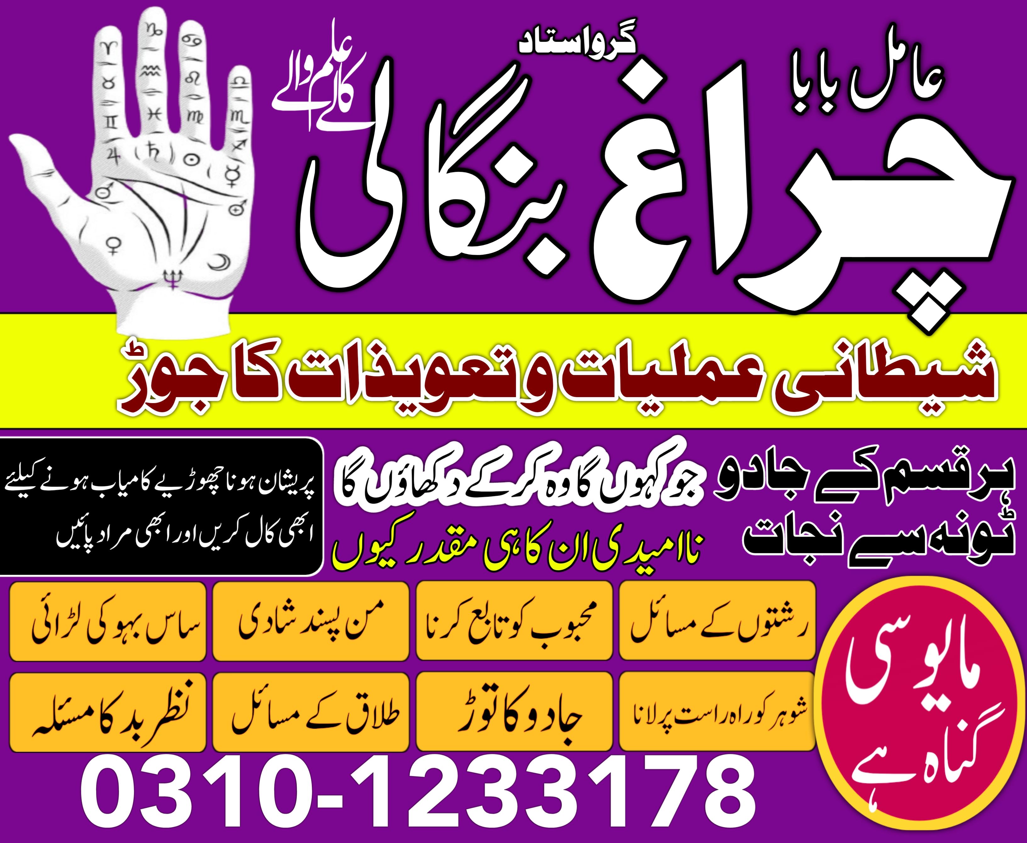 kaly ilam wala baba in karachi lahohre multan amil baba in pindhi 03101233178