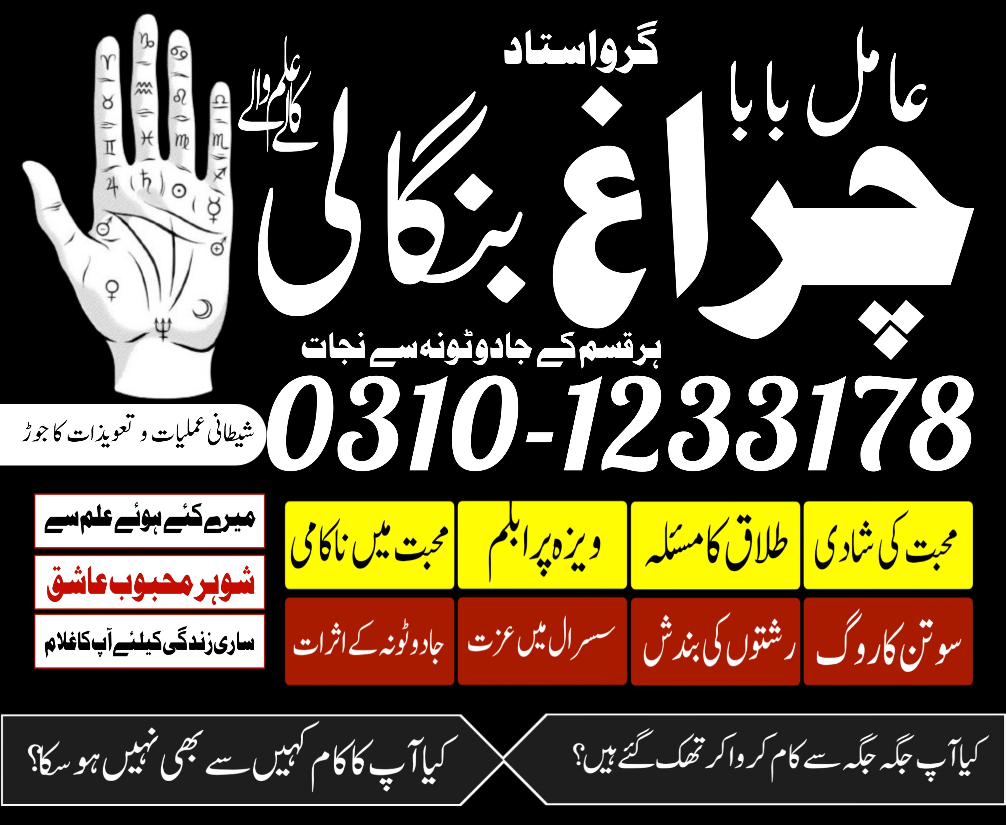 kaly ilam wala baba in karachi lahohre multan amil baba in pindhi 03101233178