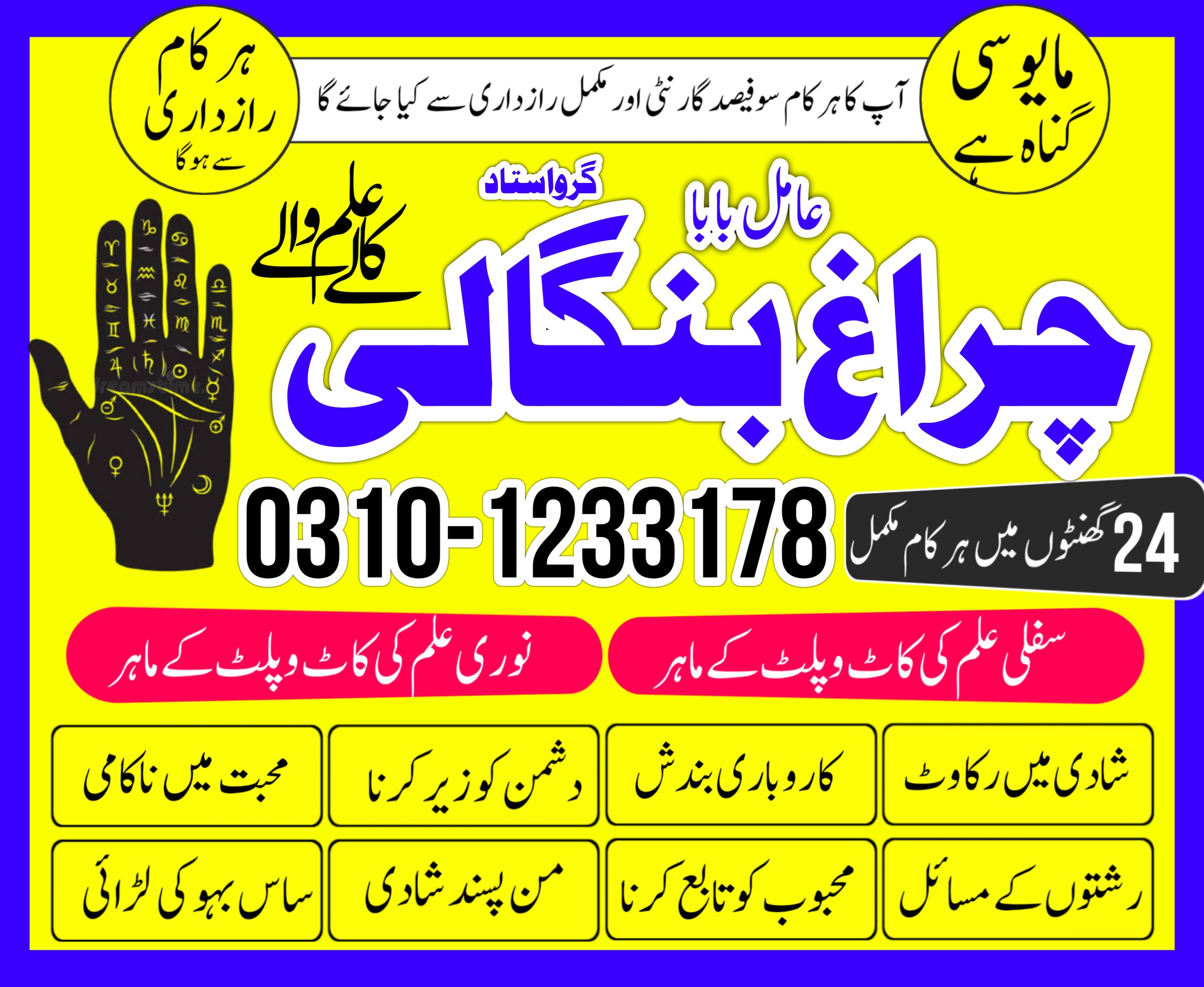 kaly ilam wala baba in karachi lahohre multan amil baba in pindhi 03101233178