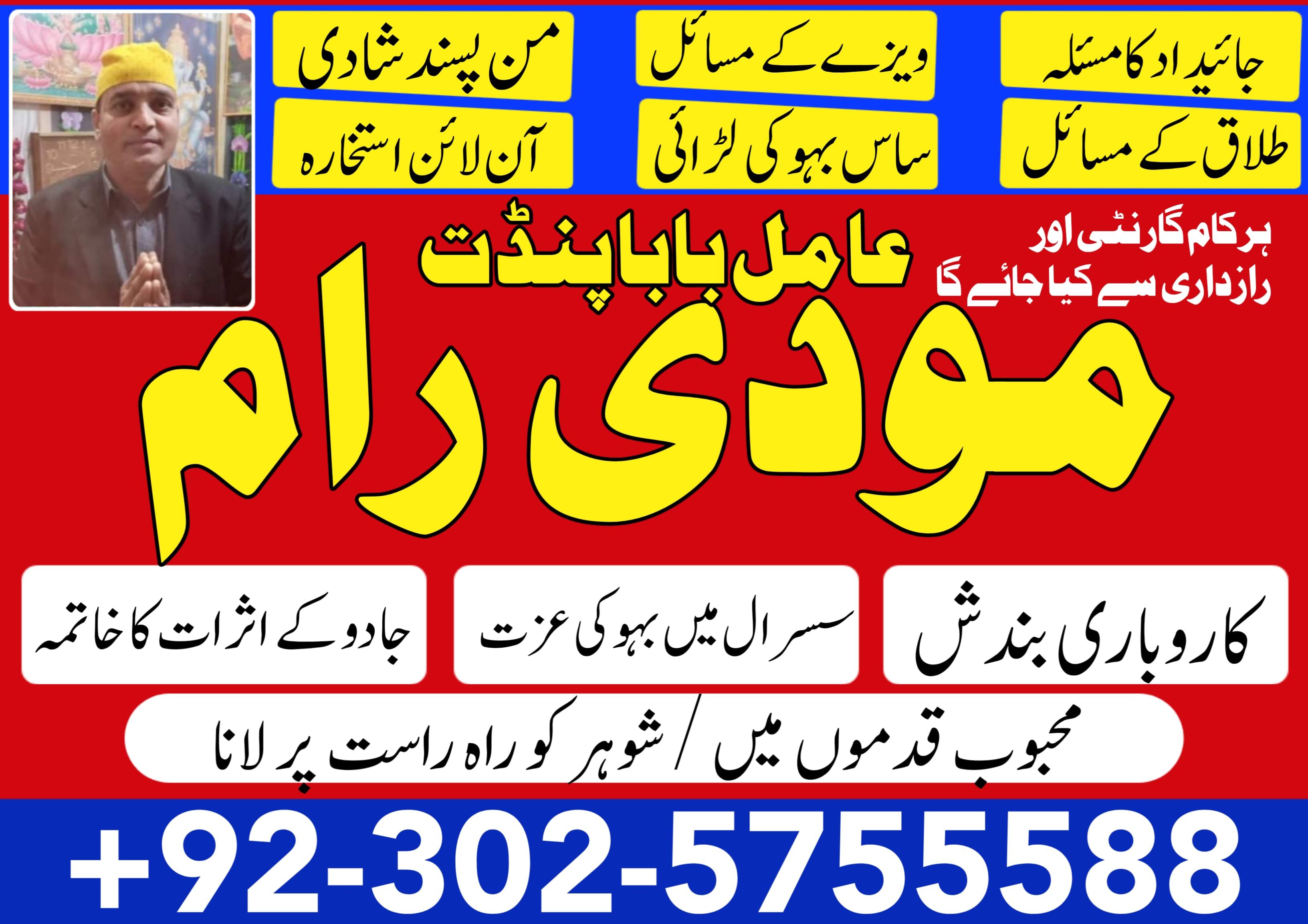 most demanding amil baba in hyderabad | amil baba in pakistan | love m...