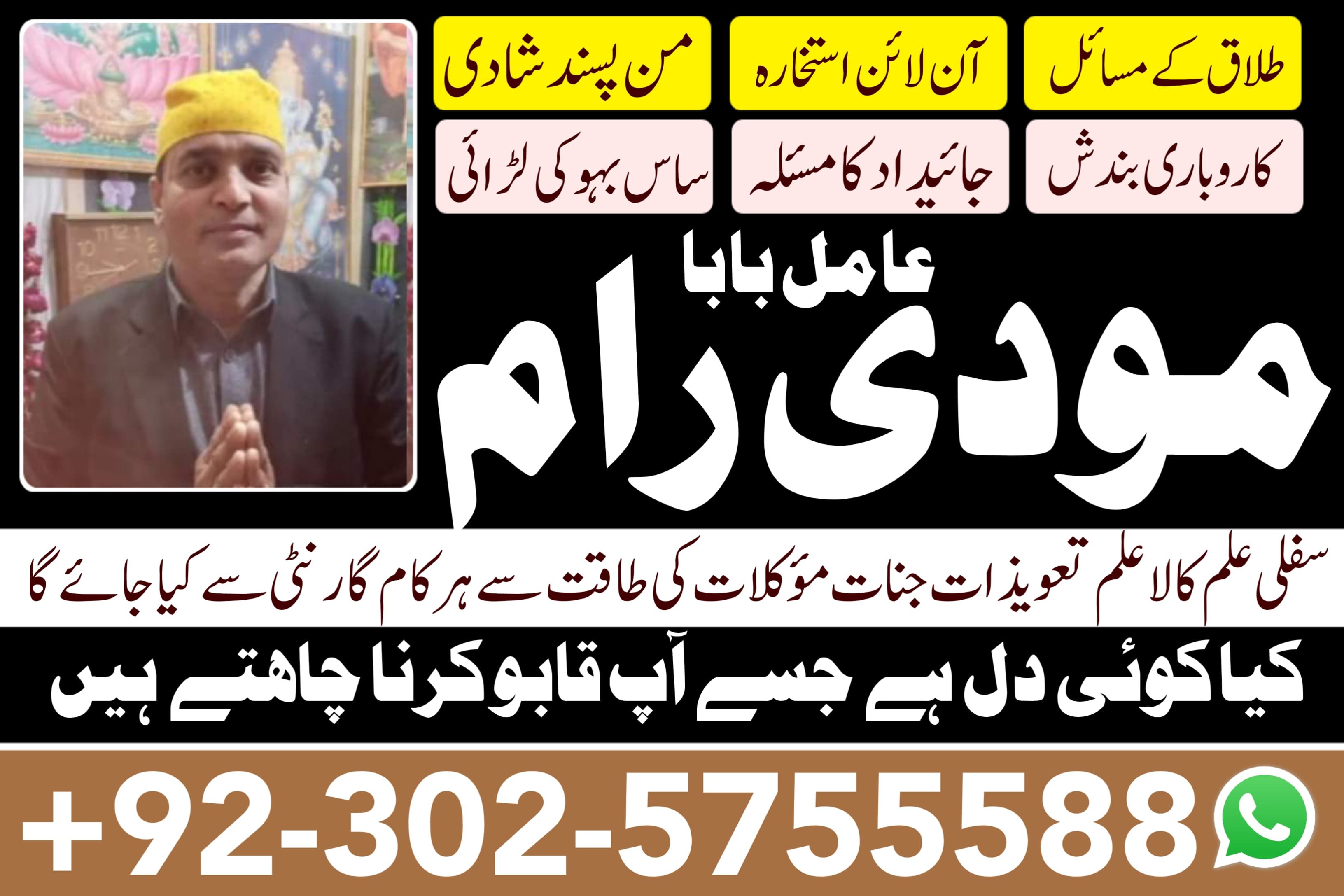 most demanding amil baba in hyderabad | amil baba in pakistan | love m...