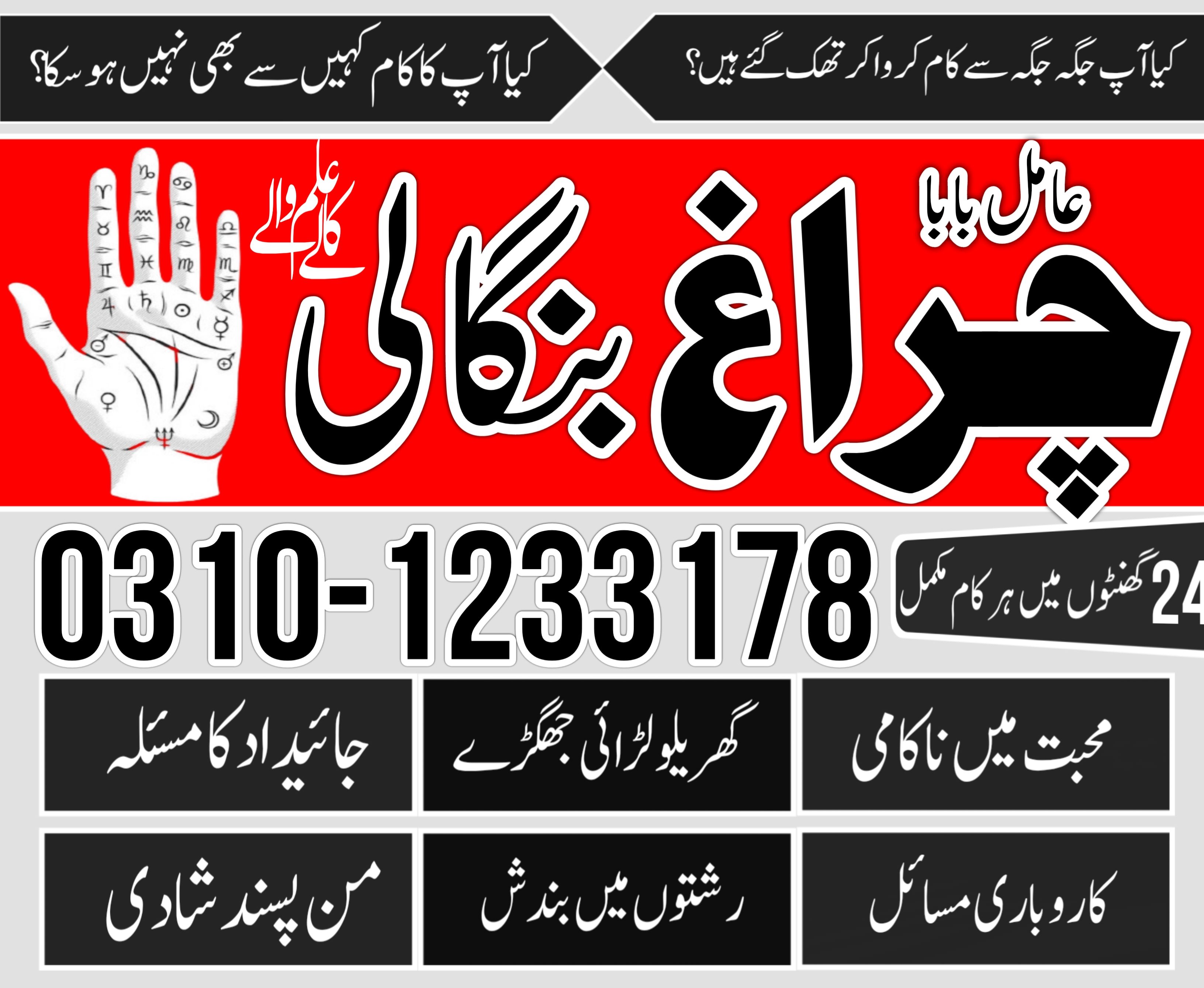 kaly ilam wala baba in karachi lahohre multan amil baba in pindhi 03101233178