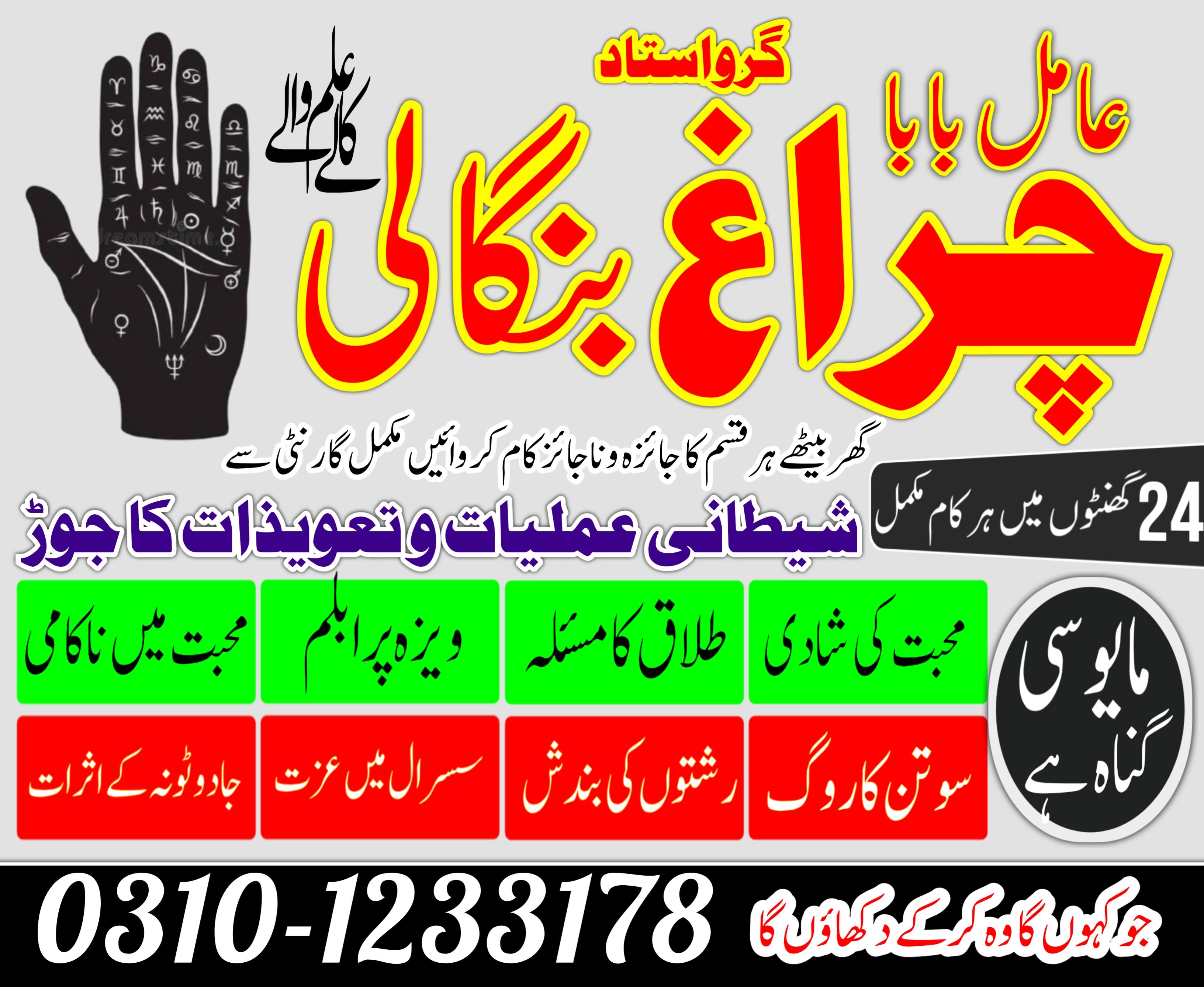 kaly ilam wala baba in karachi lahohre multan amil baba in pindhi 03101233178