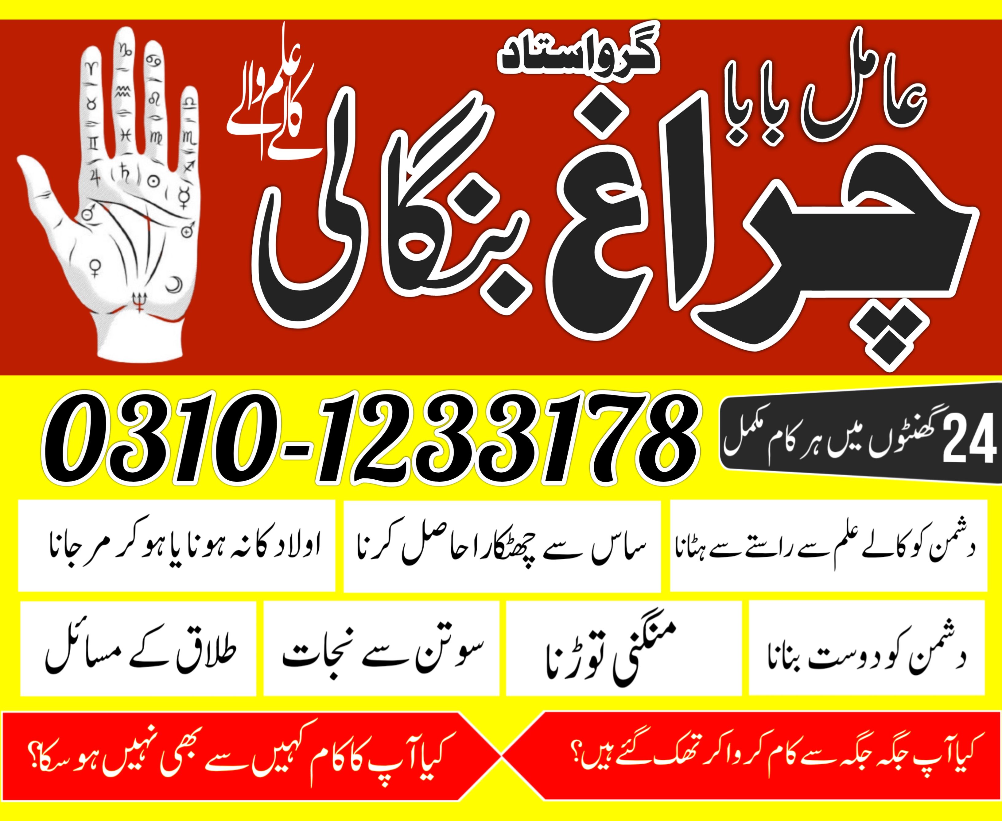 kaly ilam wala baba in karachi lahohre multan amil baba in pindhi 03101233178