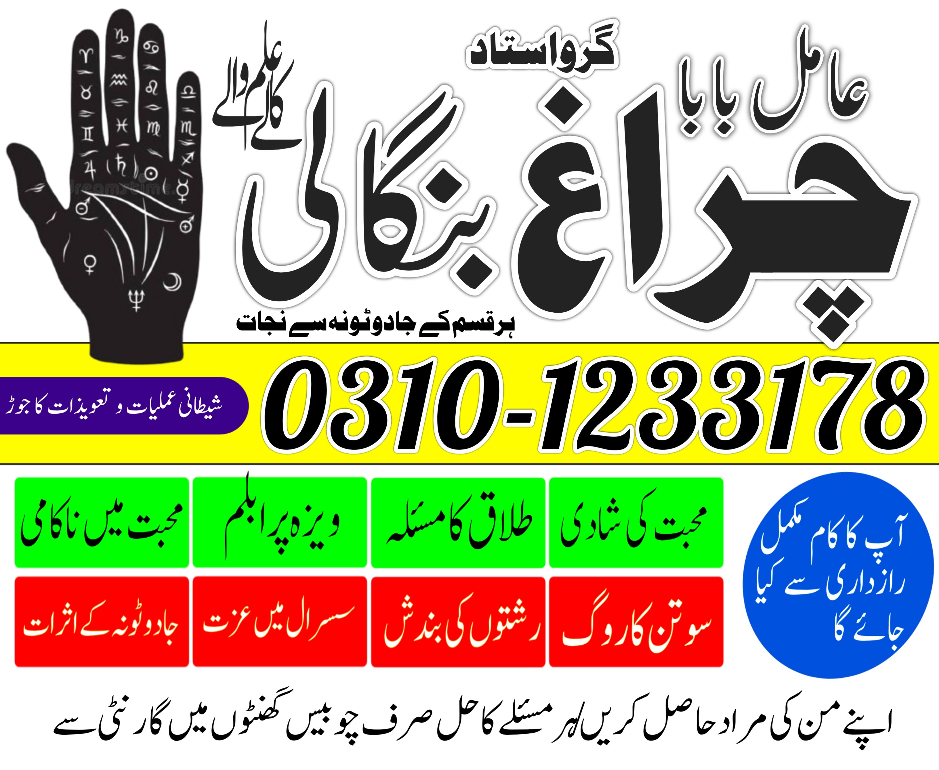 kaly ilam wala baba in karachi lahohre multan amil baba in pindhi 03101233178