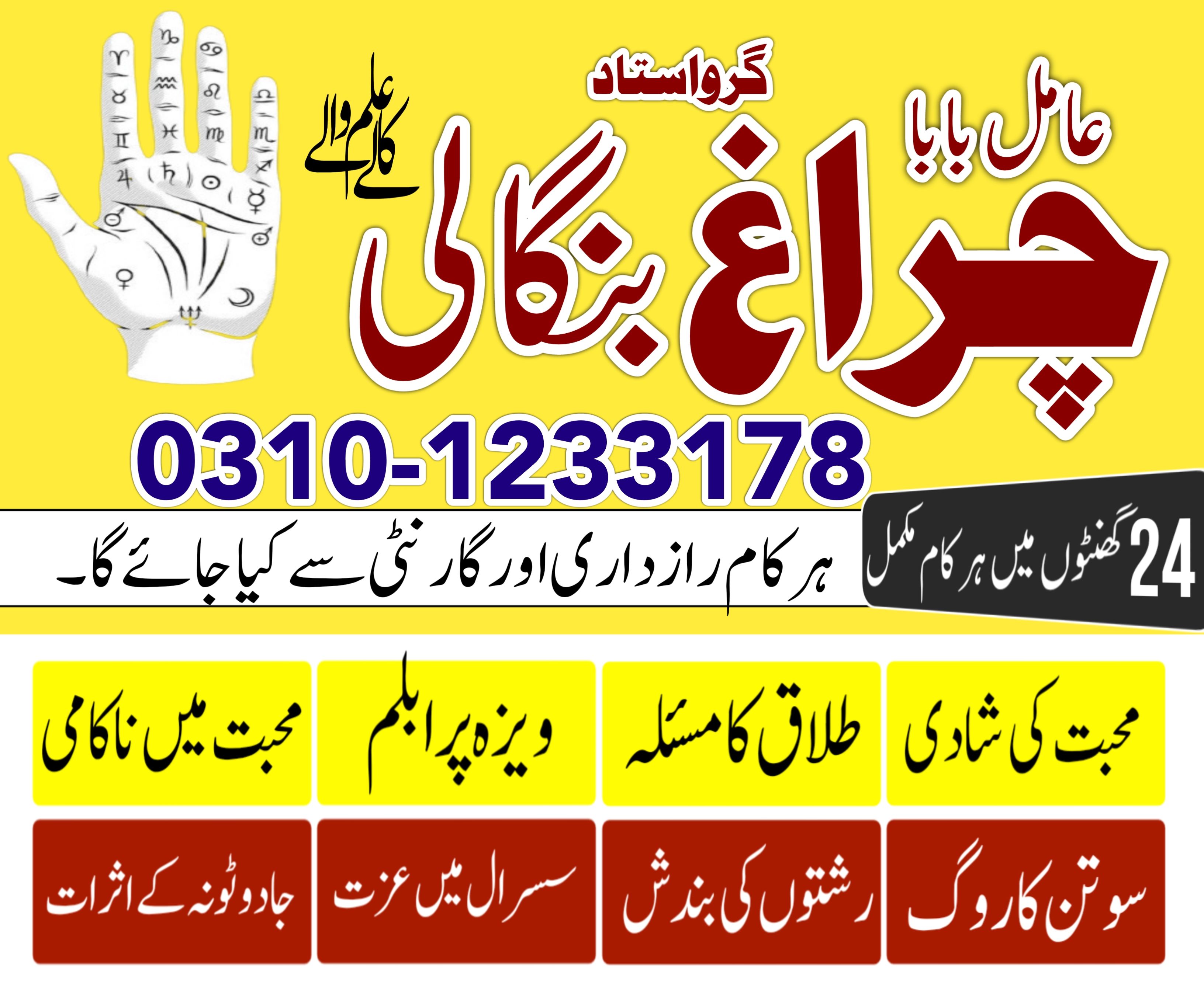 kaly ilam wala baba in karachi lahohre multan amil baba in pindhi 03101233178