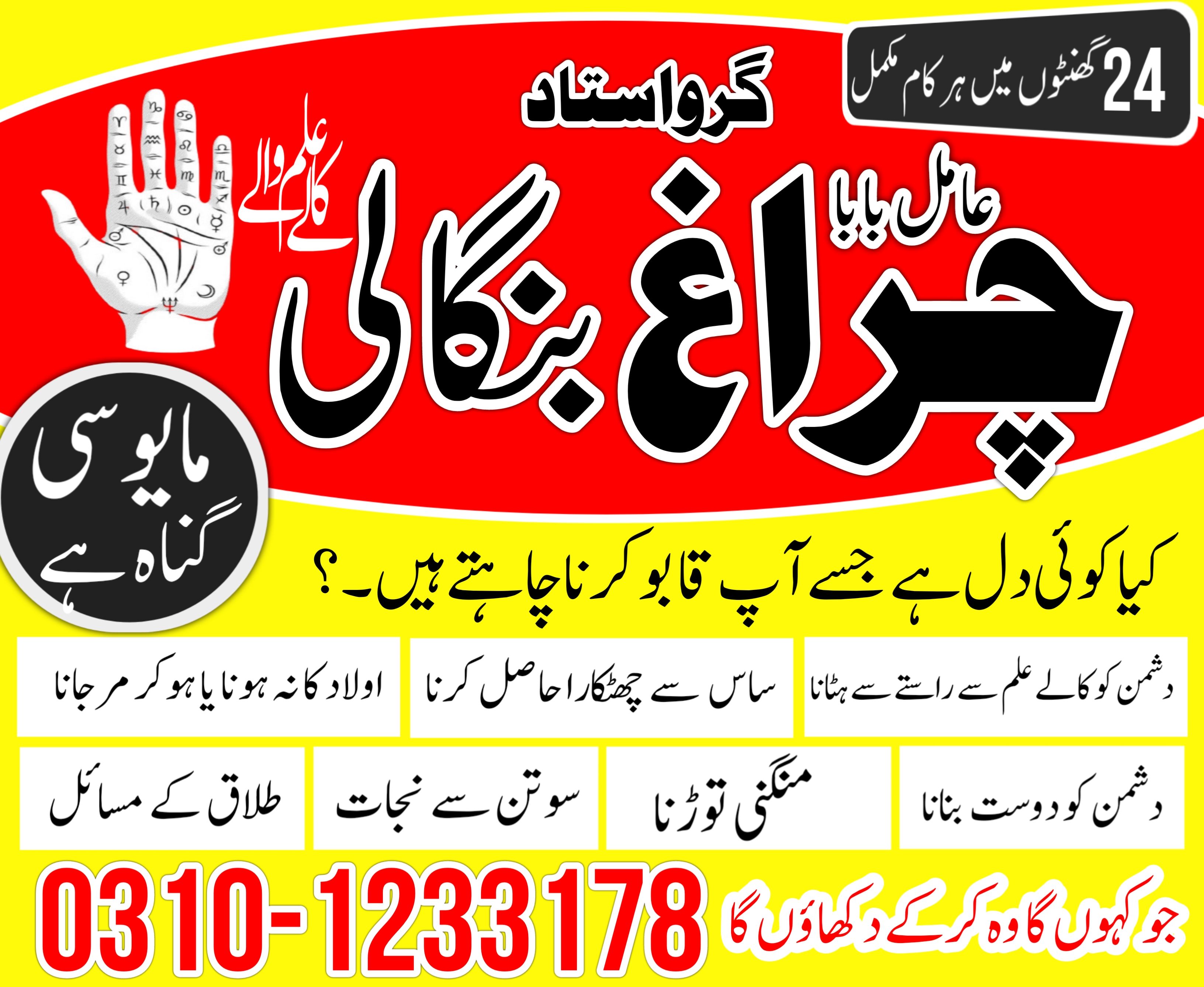 kaly ilam wala baba in karachi lahohre multan amil baba in pindhi 03101233178