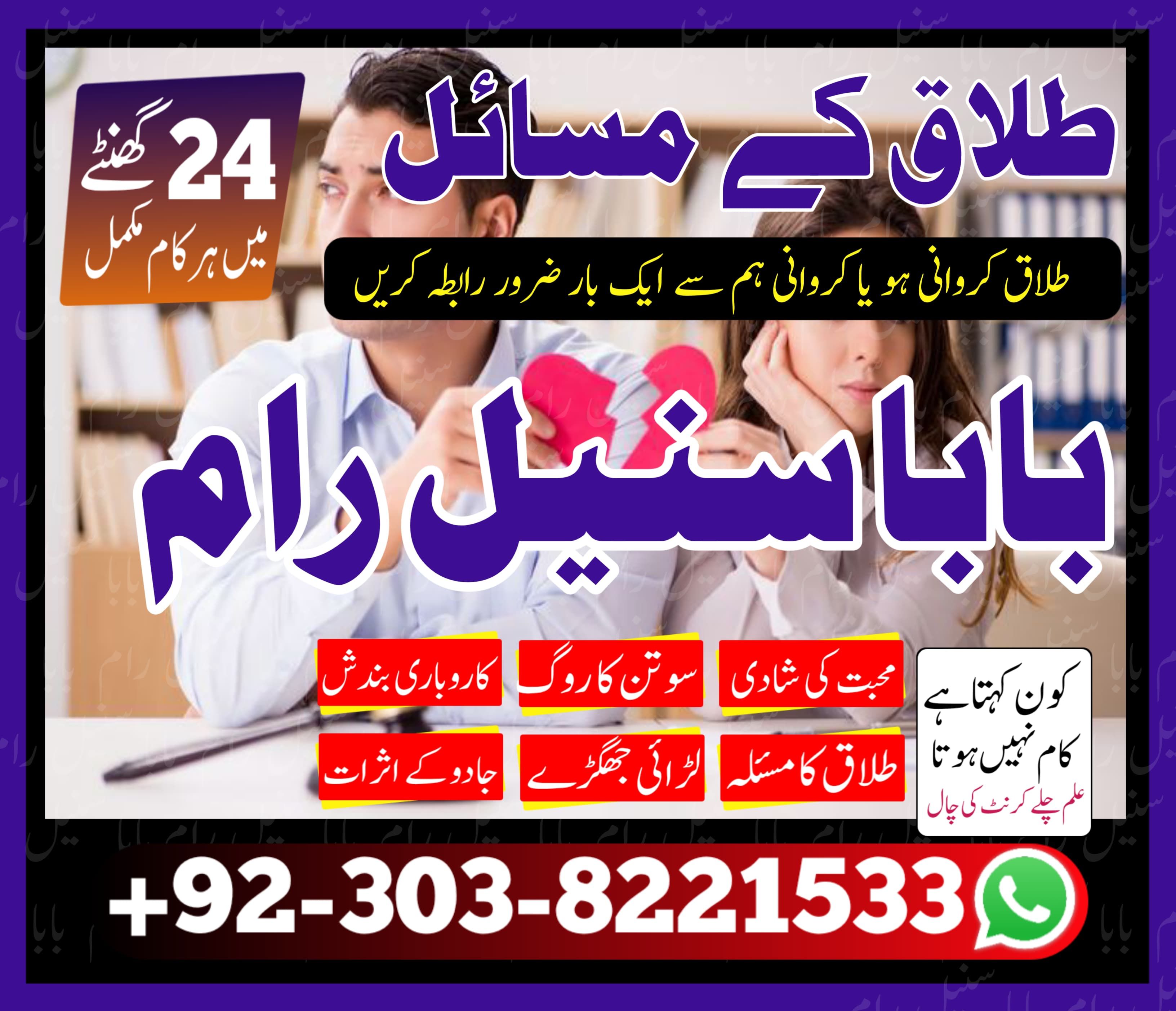 Expert no 1 asli amil baba in karachi amil baba pakistan amil baba lahore 