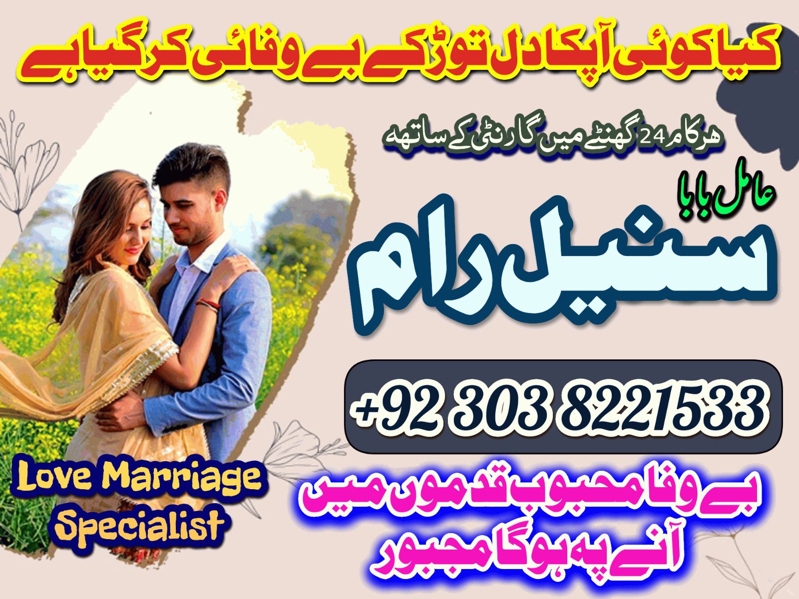 Istikhara,Love Marrige top famous amil baba in karachi , amil in lahore