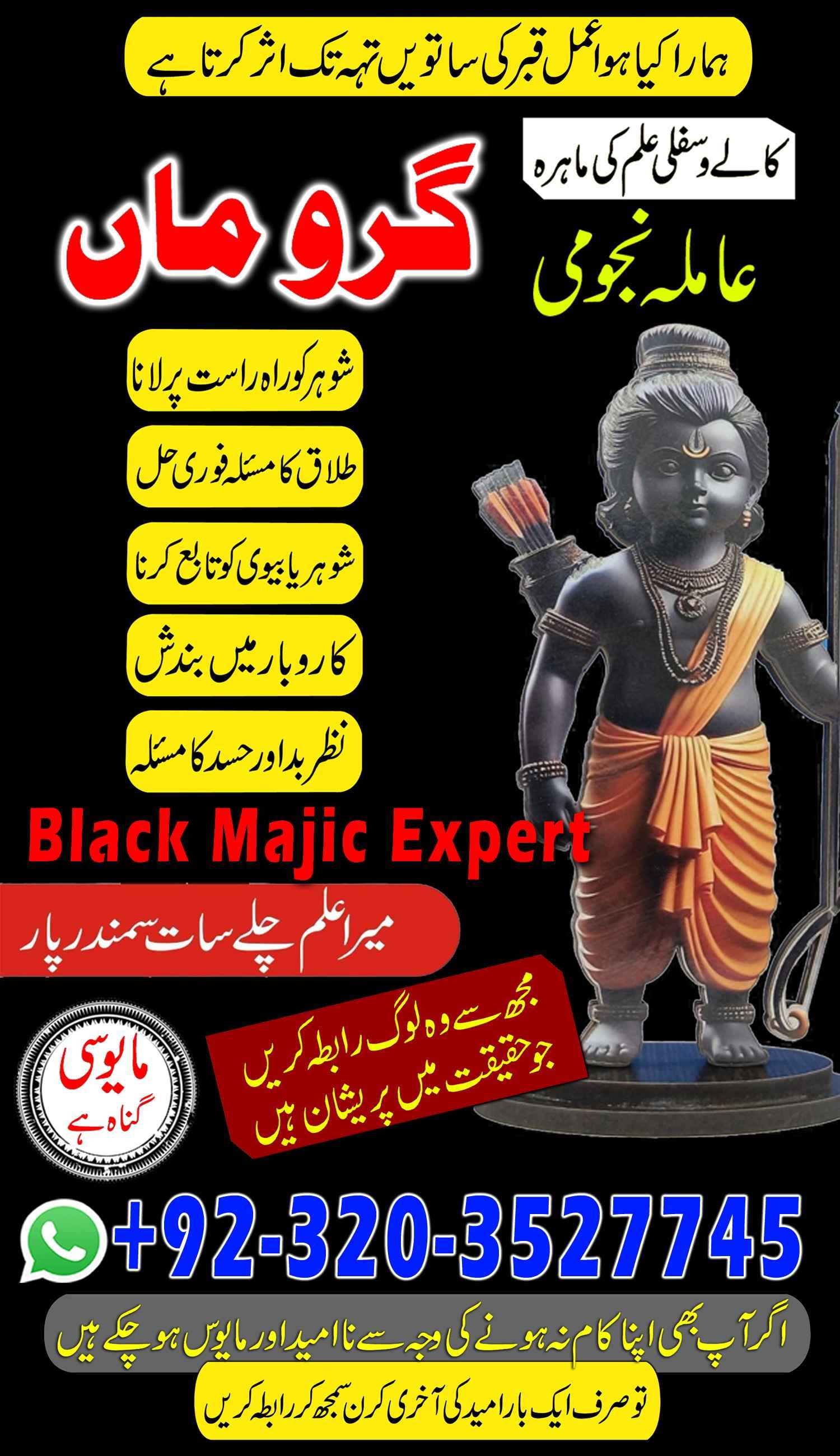  Black Magic Expert Amil baba Pakistan NO1 Najoomi Amil baba In Gujranwala Amil Baba Candle Love Spell Baba in Lahore +923203527745