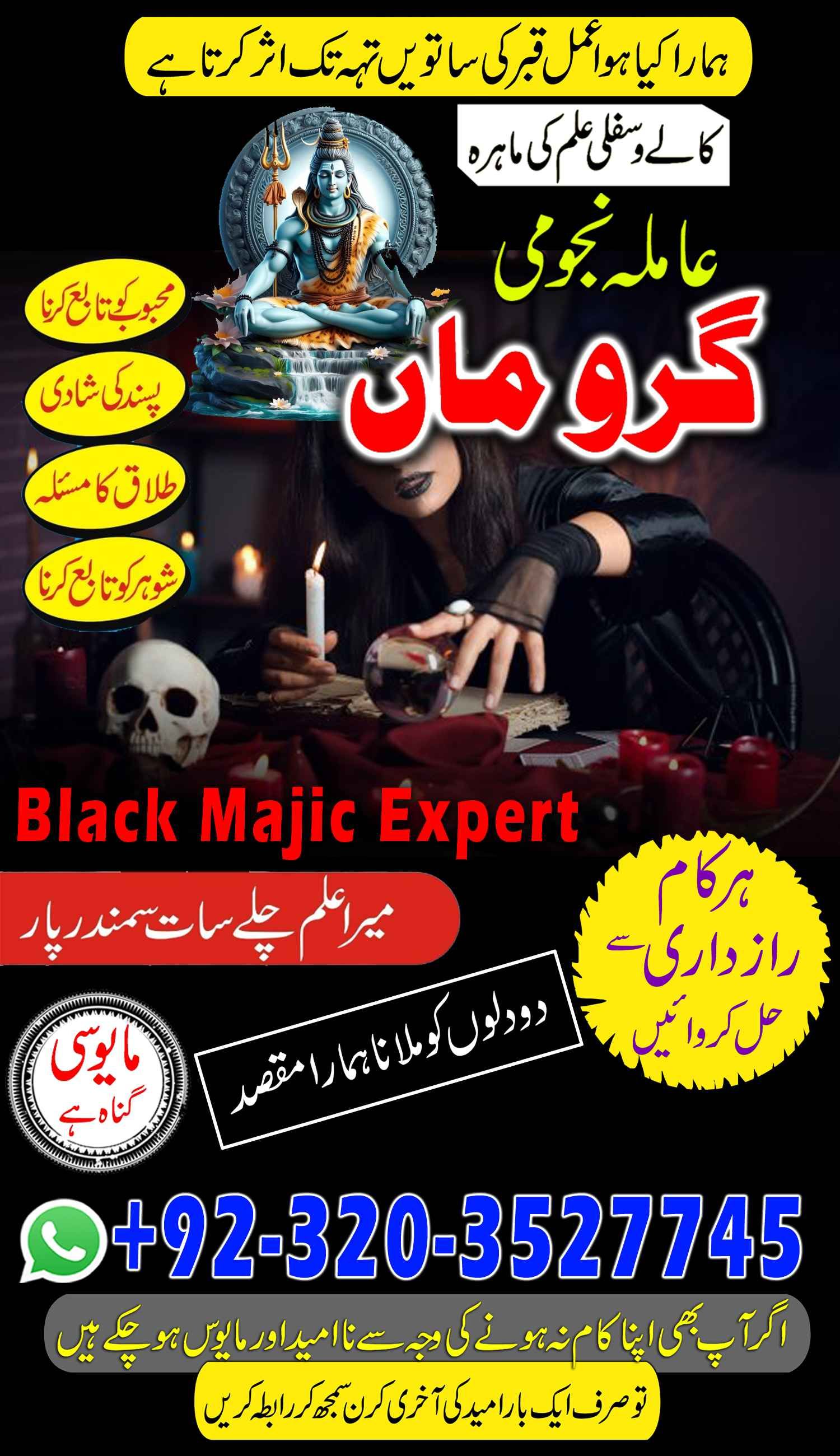 Black Magic Expert Amil baba Pakistan NO1 Najoomi Amil baba In Gujranwala Amil Baba Candle Love Spell Baba in Lahore +923203527745