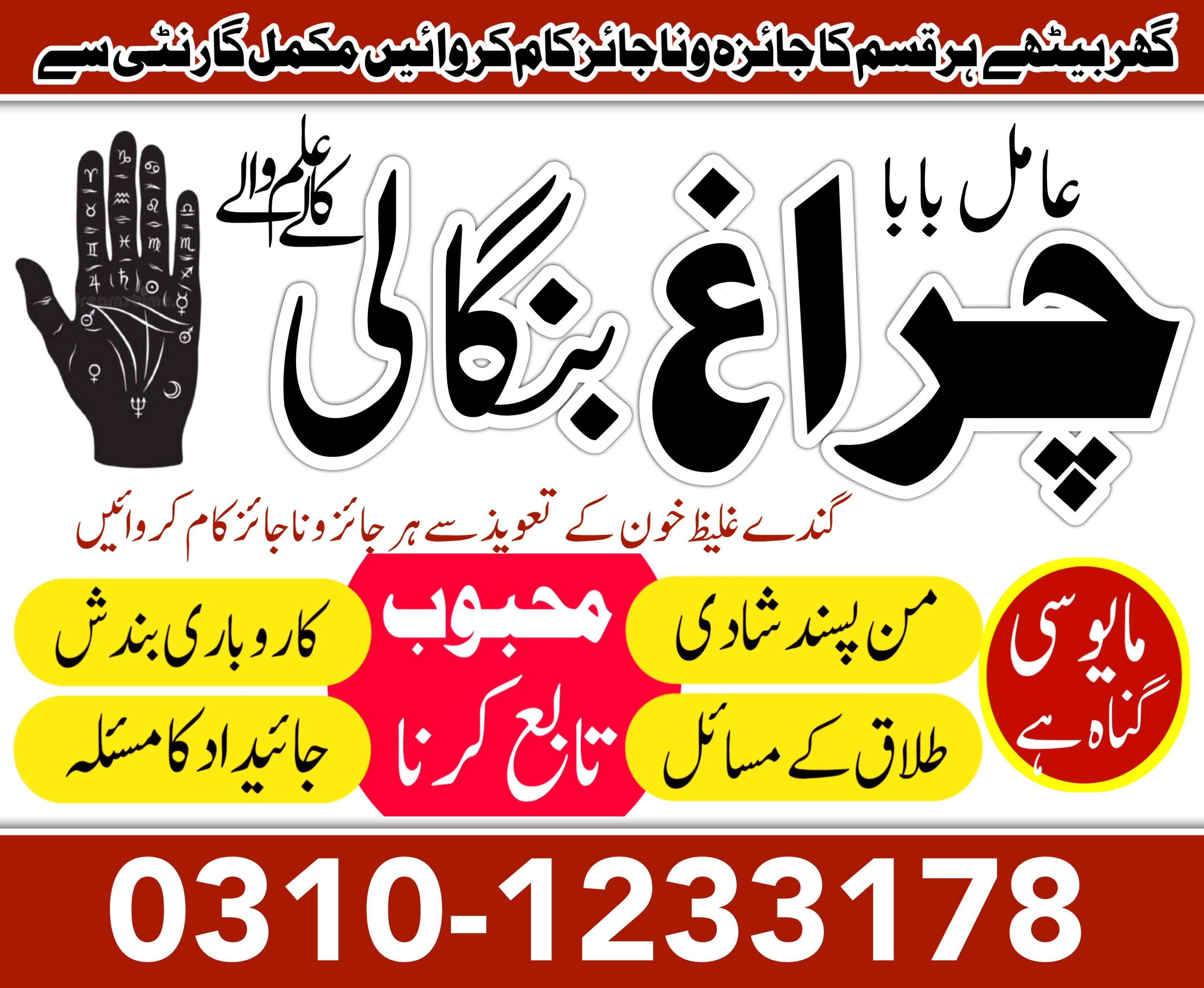 famous peer baba in pakistan karachi lahore amil baba in multan 03101233178