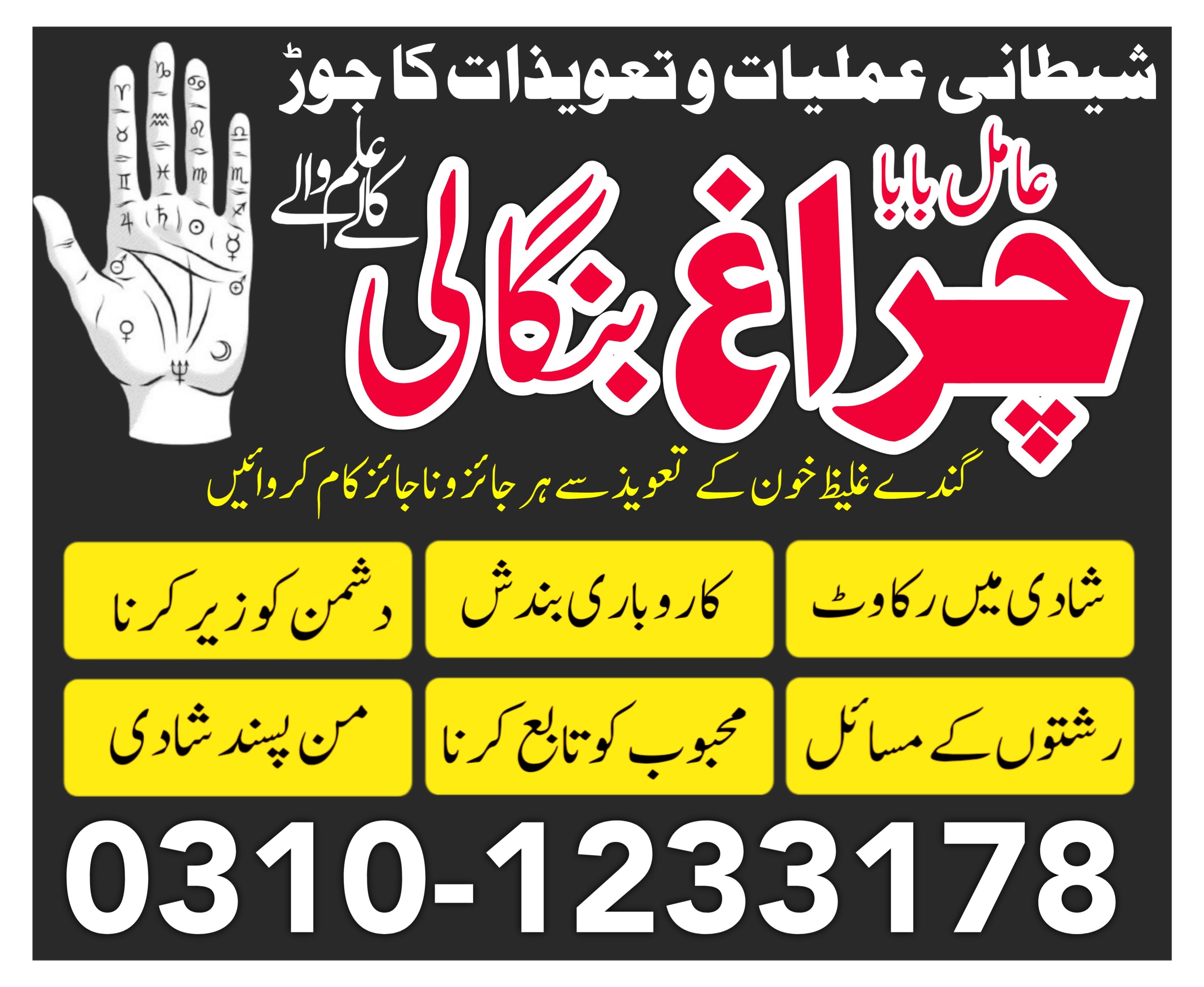 famous peer baba in pakistan karachi lahore amil baba in multan 03101233178