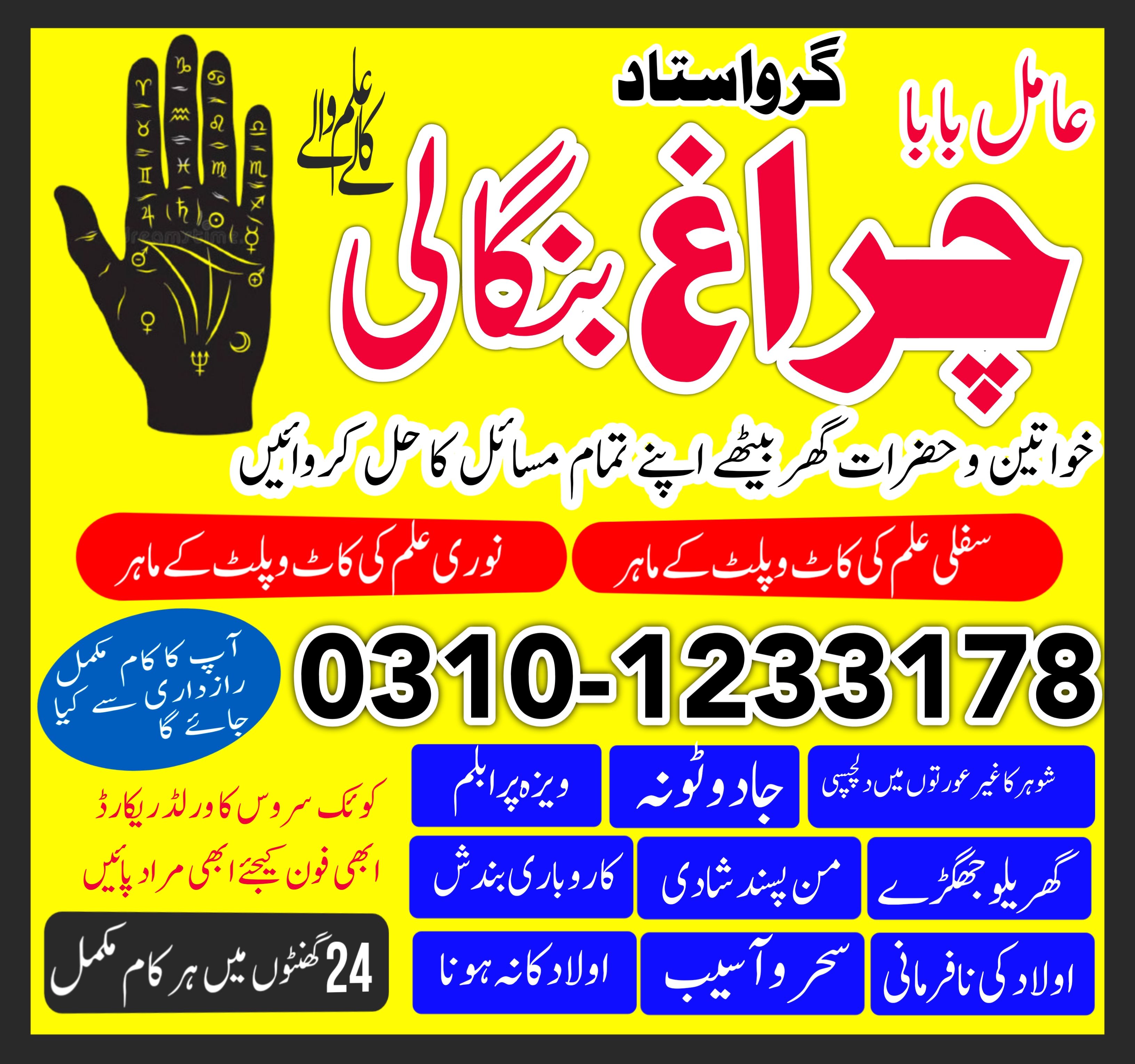 famous peer baba in pakistan karachi lahore amil baba in multan 03101233178